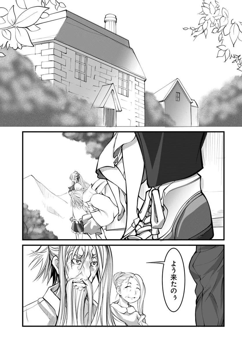 Kami No Daikousha (Jishou) - Subete Wa Ano Okata No Oshimesu Mama Ni... To Iimakuttetara Hiku Ni Hikenaku Natta - Chapter 7.2 - Page 2