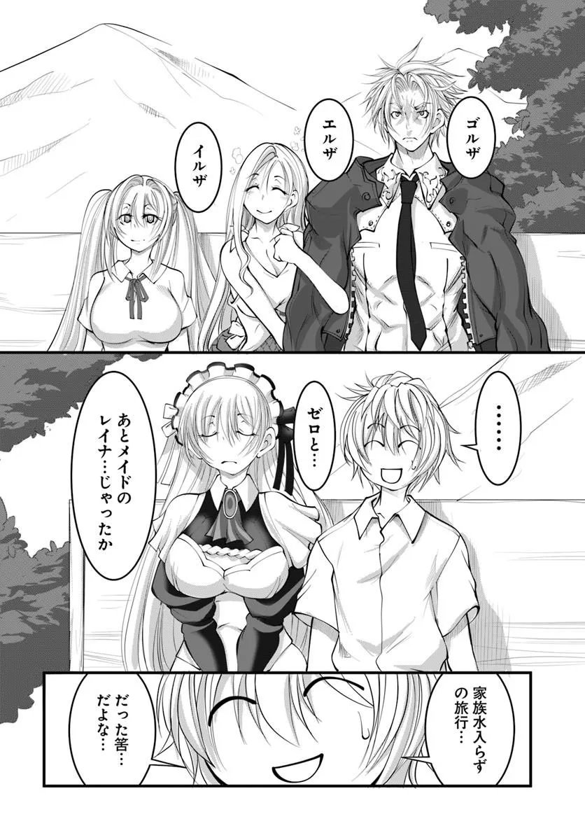 Kami No Daikousha (Jishou) - Subete Wa Ano Okata No Oshimesu Mama Ni... To Iimakuttetara Hiku Ni Hikenaku Natta - Chapter 7.2 - Page 3