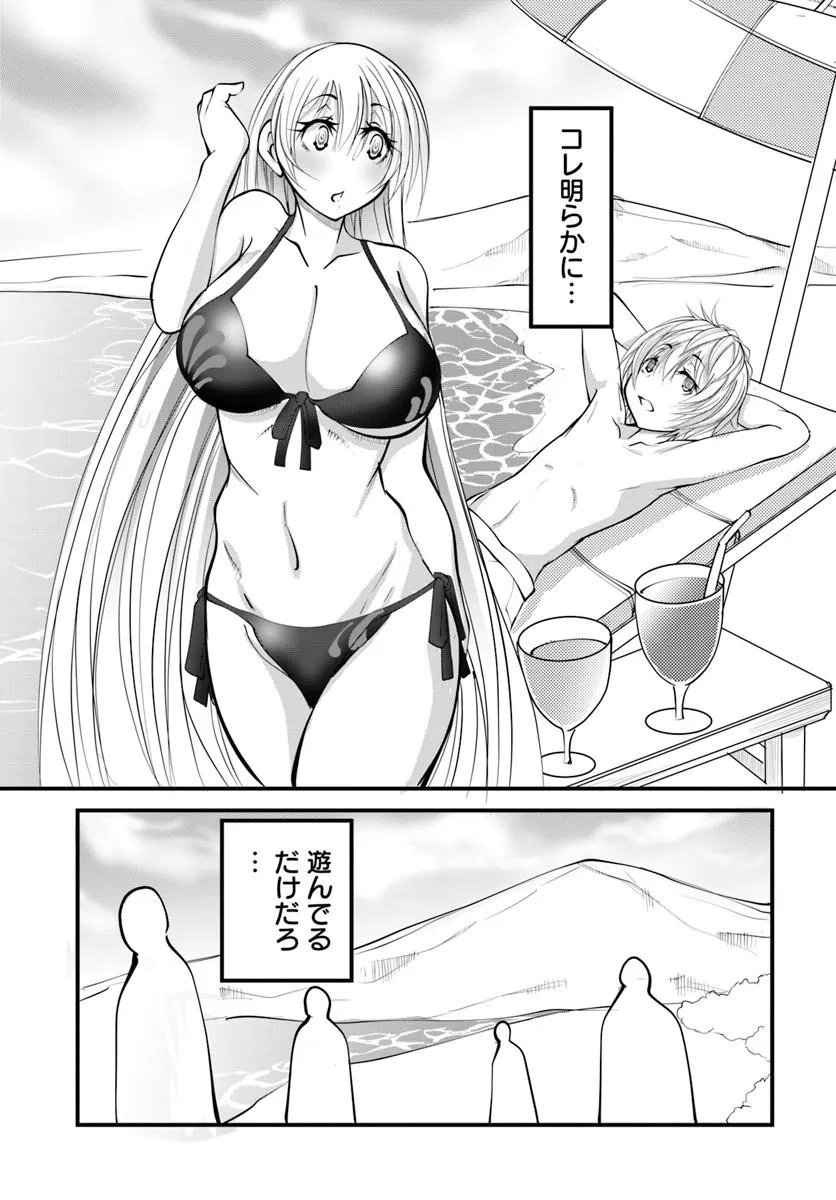 Kami No Daikousha (Jishou) - Subete Wa Ano Okata No Oshimesu Mama Ni... To Iimakuttetara Hiku Ni Hikenaku Natta - Chapter 7.2 - Page 6