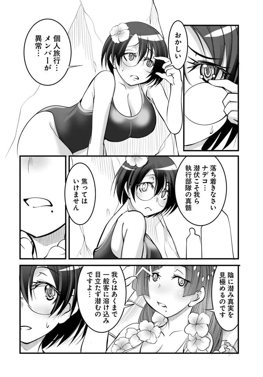 Kami No Daikousha (Jishou) - Subete Wa Ano Okata No Oshimesu Mama Ni... To Iimakuttetara Hiku Ni Hikenaku Natta - Chapter 7.2 - Page 7