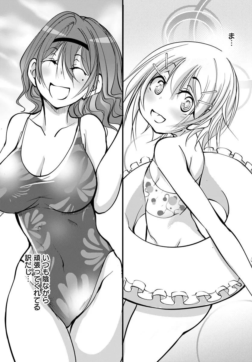 Kami No Daikousha (Jishou) - Subete Wa Ano Okata No Oshimesu Mama Ni... To Iimakuttetara Hiku Ni Hikenaku Natta - Chapter 7.2 - Page 9