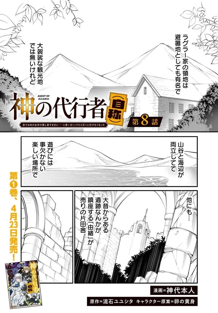 Kami No Daikousha (Jishou) - Subete Wa Ano Okata No Oshimesu Mama Ni... To Iimakuttetara Hiku Ni Hikenaku Natta - Chapter 8.1 - Page 1