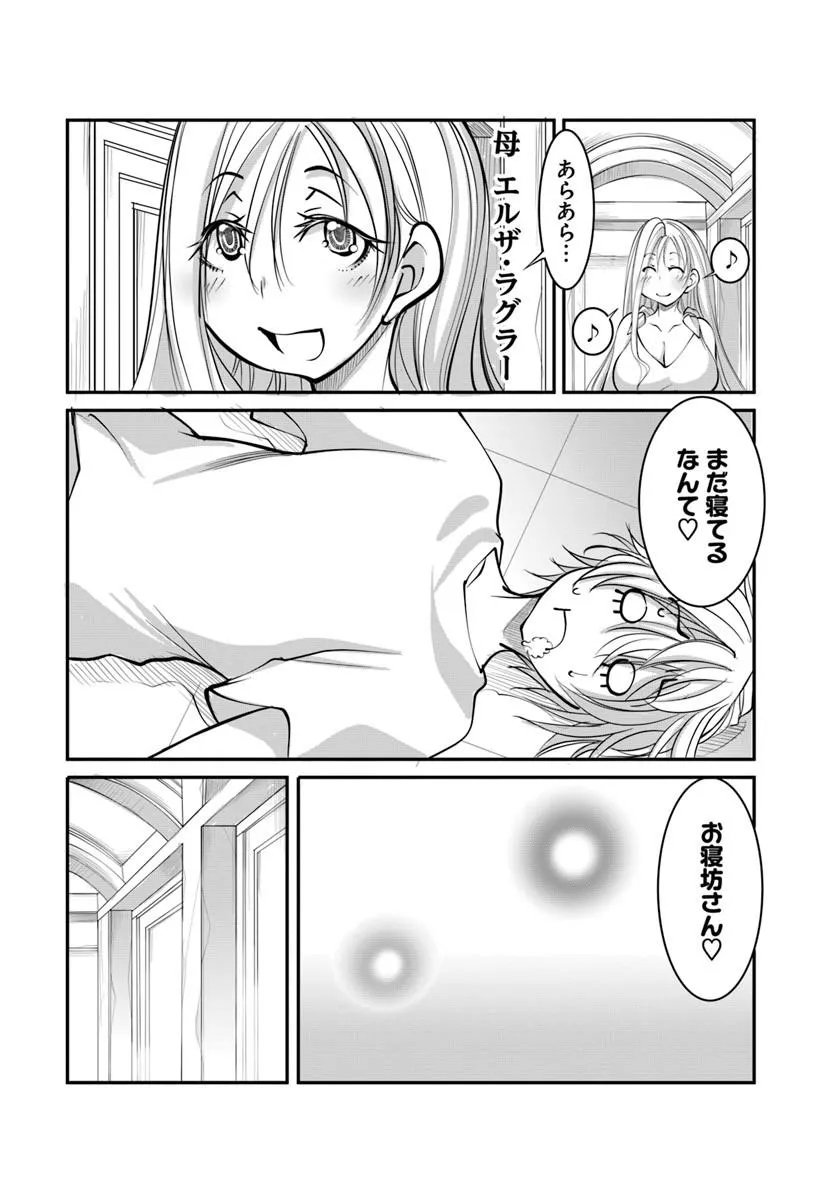 Kami No Daikousha (Jishou) - Subete Wa Ano Okata No Oshimesu Mama Ni... To Iimakuttetara Hiku Ni Hikenaku Natta - Chapter 8.1 - Page 10