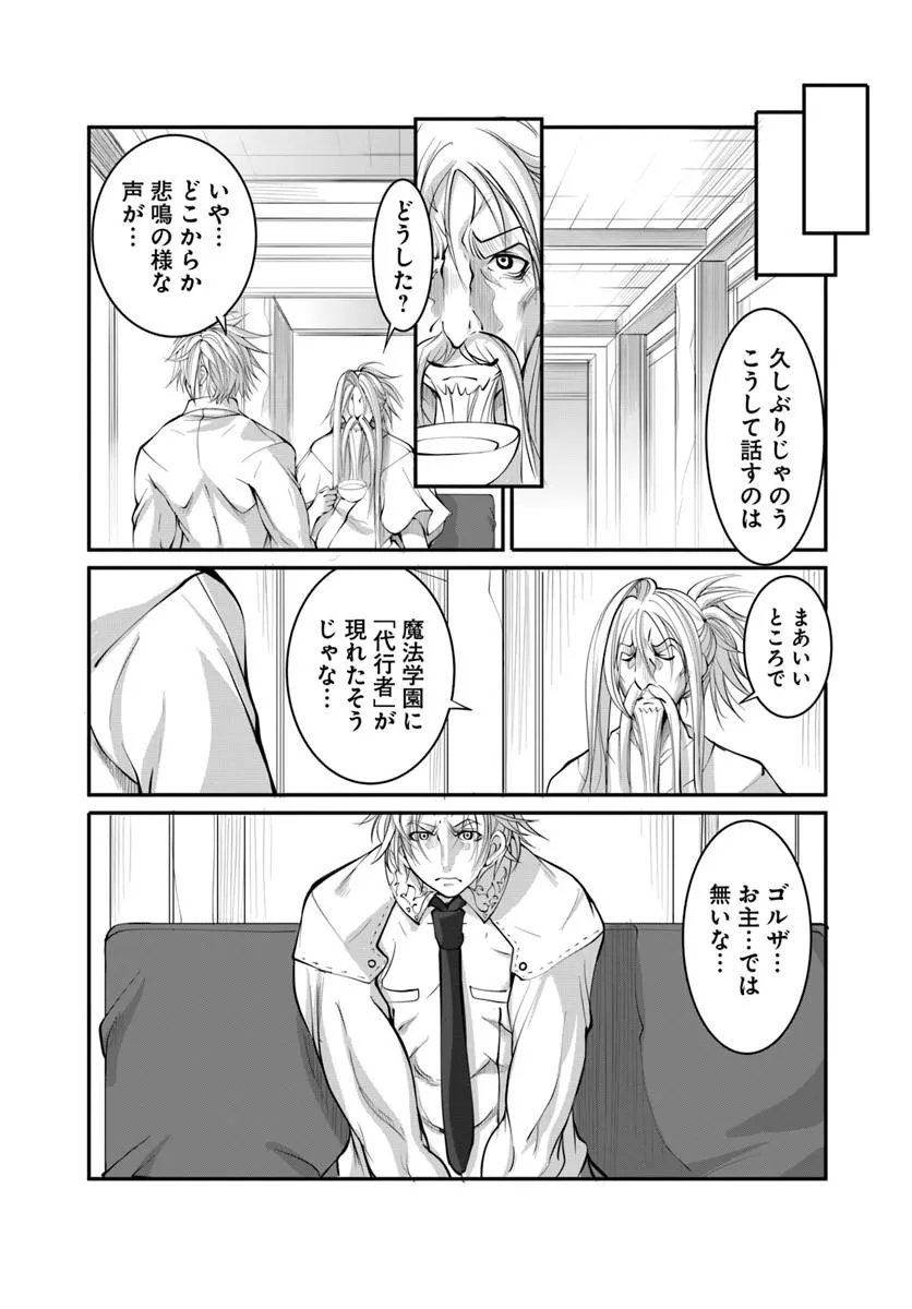 Kami No Daikousha (Jishou) - Subete Wa Ano Okata No Oshimesu Mama Ni... To Iimakuttetara Hiku Ni Hikenaku Natta - Chapter 8.1 - Page 11
