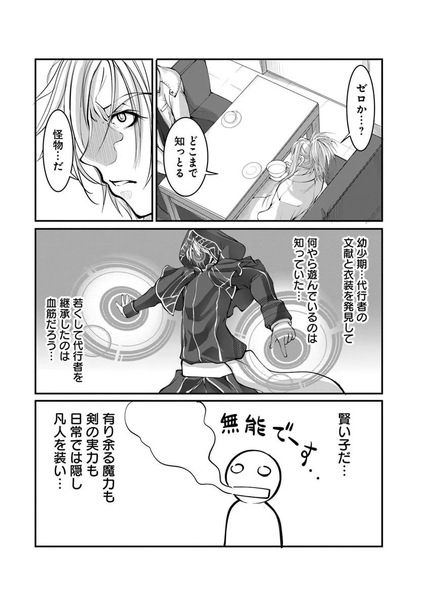 Kami No Daikousha (Jishou) - Subete Wa Ano Okata No Oshimesu Mama Ni... To Iimakuttetara Hiku Ni Hikenaku Natta - Chapter 8.1 - Page 12