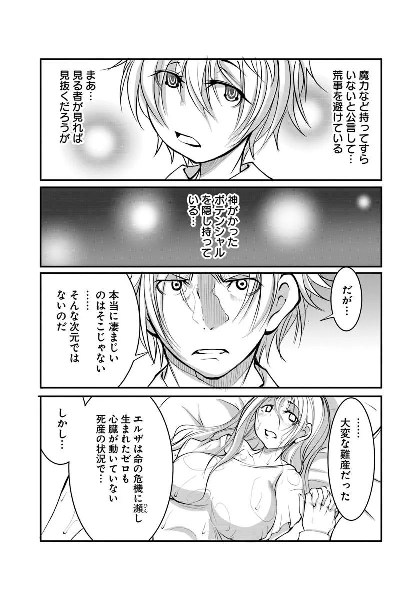 Kami No Daikousha (Jishou) - Subete Wa Ano Okata No Oshimesu Mama Ni... To Iimakuttetara Hiku Ni Hikenaku Natta - Chapter 8.1 - Page 13