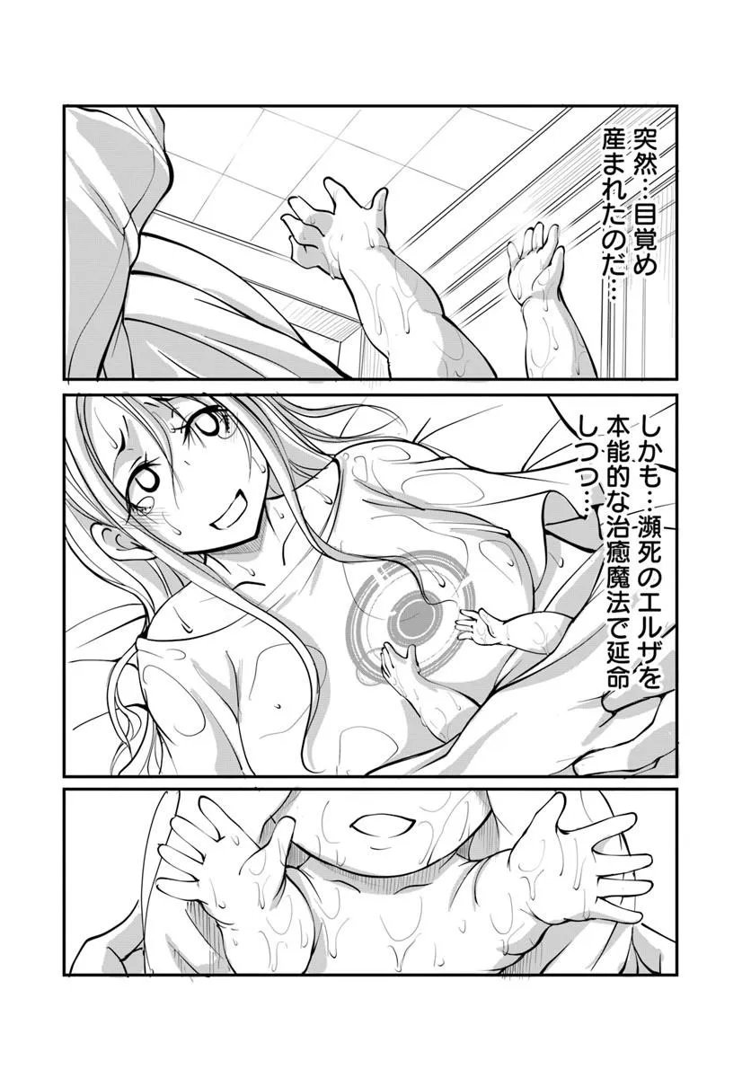 Kami No Daikousha (Jishou) - Subete Wa Ano Okata No Oshimesu Mama Ni... To Iimakuttetara Hiku Ni Hikenaku Natta - Chapter 8.1 - Page 14