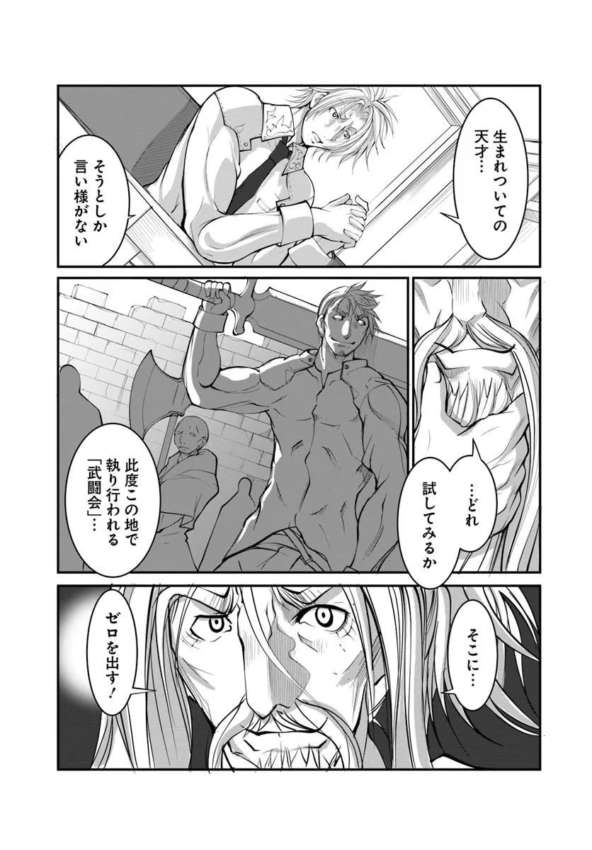 Kami No Daikousha (Jishou) - Subete Wa Ano Okata No Oshimesu Mama Ni... To Iimakuttetara Hiku Ni Hikenaku Natta - Chapter 8.1 - Page 15