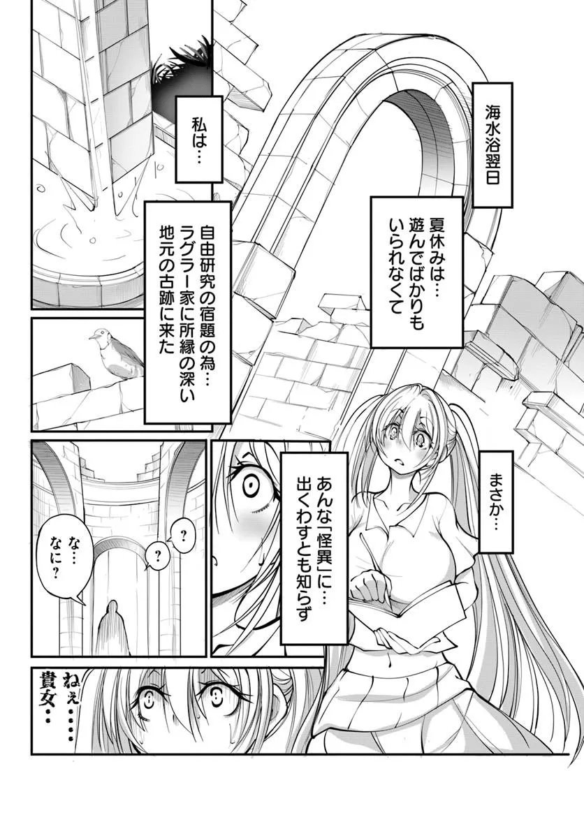 Kami No Daikousha (Jishou) - Subete Wa Ano Okata No Oshimesu Mama Ni... To Iimakuttetara Hiku Ni Hikenaku Natta - Chapter 8.1 - Page 2