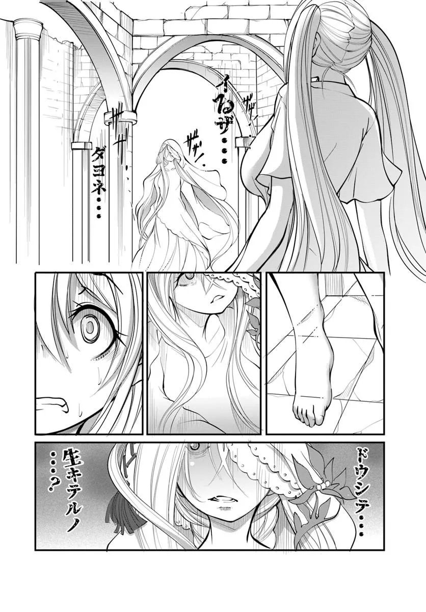 Kami No Daikousha (Jishou) - Subete Wa Ano Okata No Oshimesu Mama Ni... To Iimakuttetara Hiku Ni Hikenaku Natta - Chapter 8.1 - Page 4