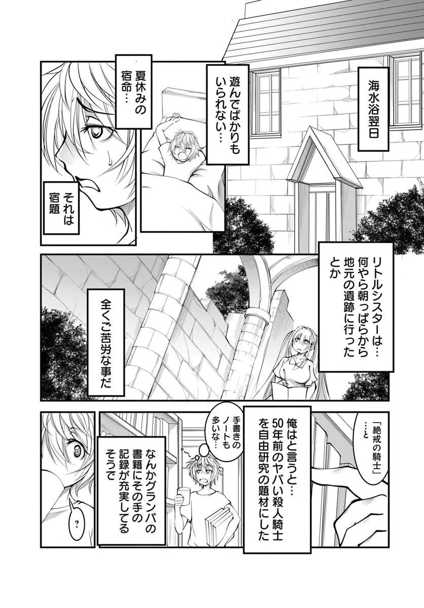 Kami No Daikousha (Jishou) - Subete Wa Ano Okata No Oshimesu Mama Ni... To Iimakuttetara Hiku Ni Hikenaku Natta - Chapter 8.1 - Page 7