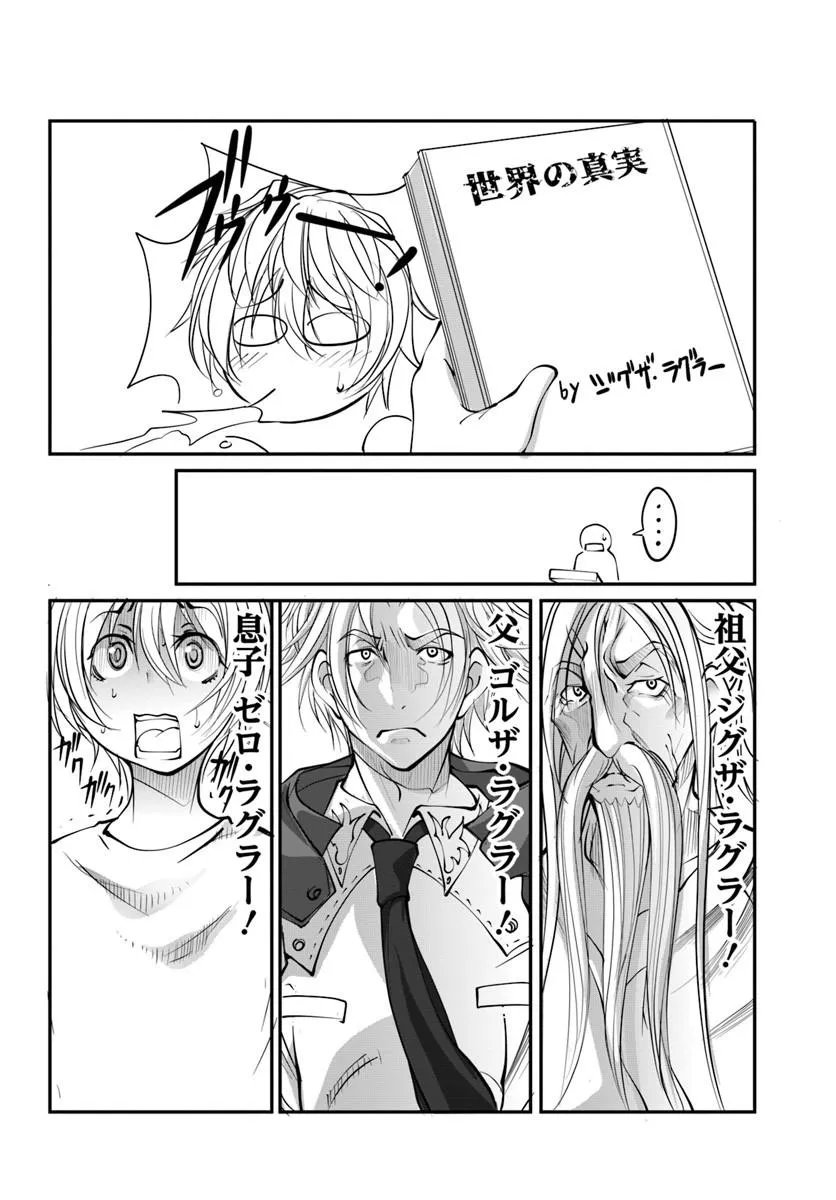 Kami No Daikousha (Jishou) - Subete Wa Ano Okata No Oshimesu Mama Ni... To Iimakuttetara Hiku Ni Hikenaku Natta - Chapter 8.1 - Page 8