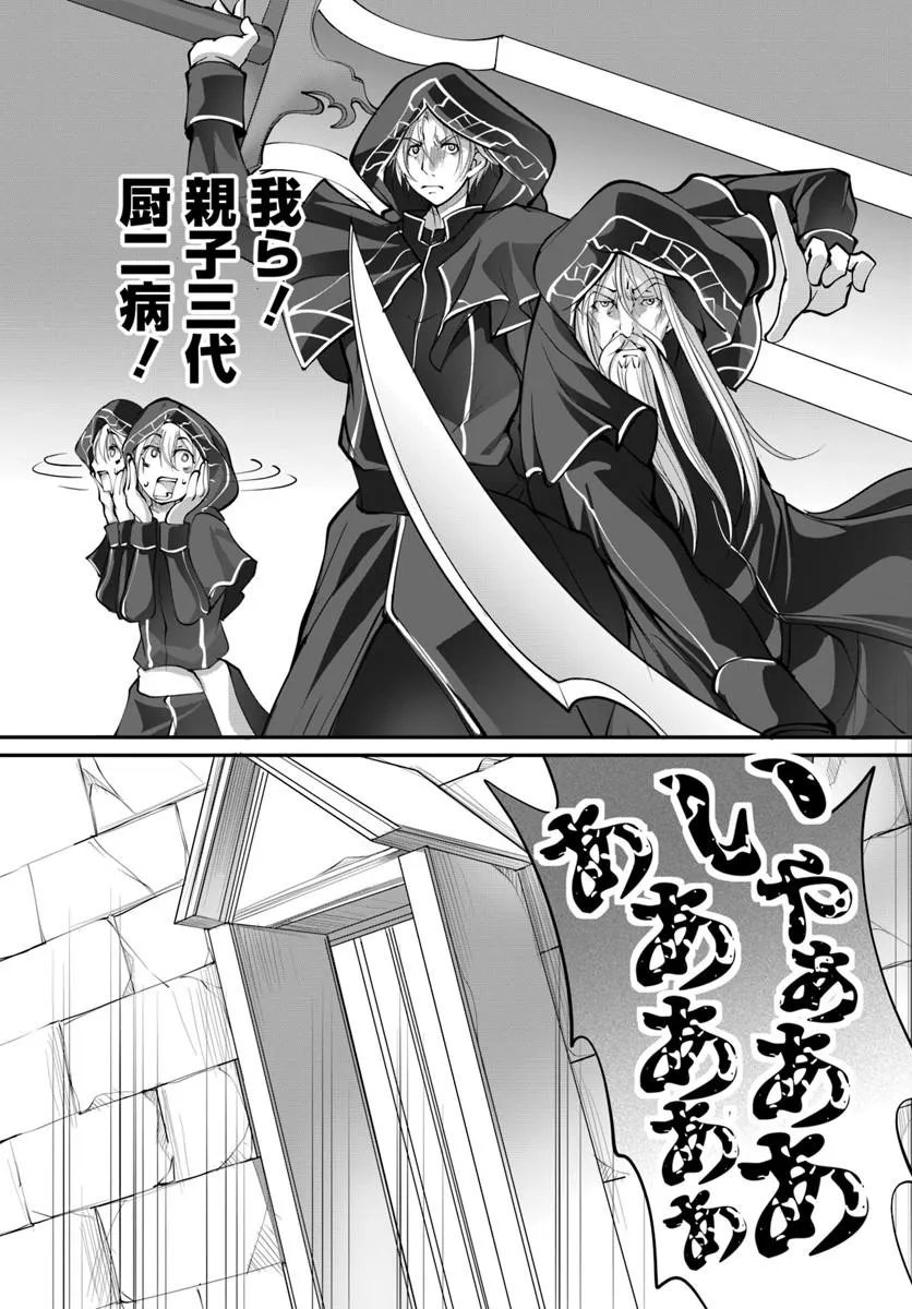 Kami No Daikousha (Jishou) - Subete Wa Ano Okata No Oshimesu Mama Ni... To Iimakuttetara Hiku Ni Hikenaku Natta - Chapter 8.1 - Page 9