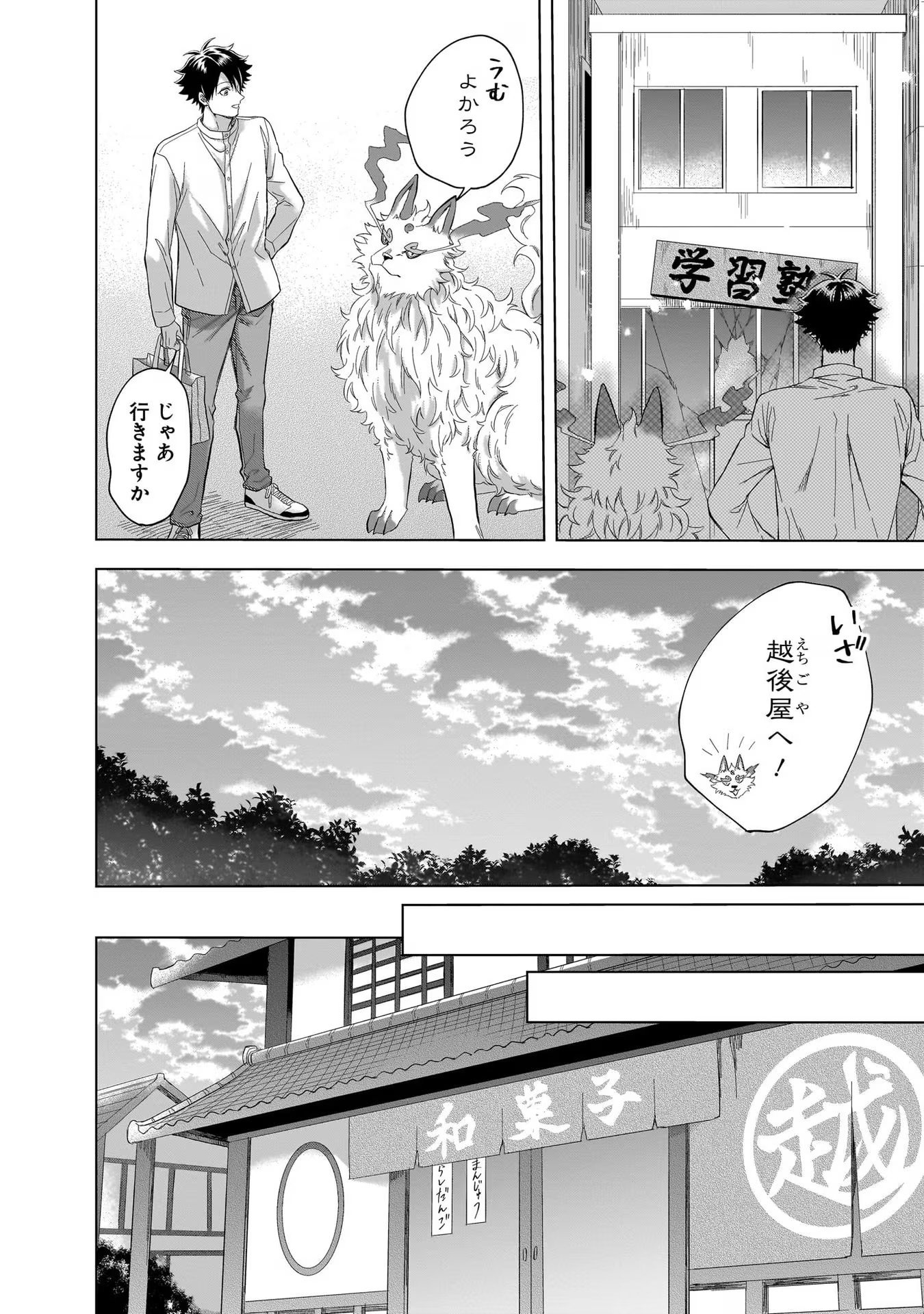 Kami no Niwatsuki Kusunoki-tei - Chapter 14 - Page 10