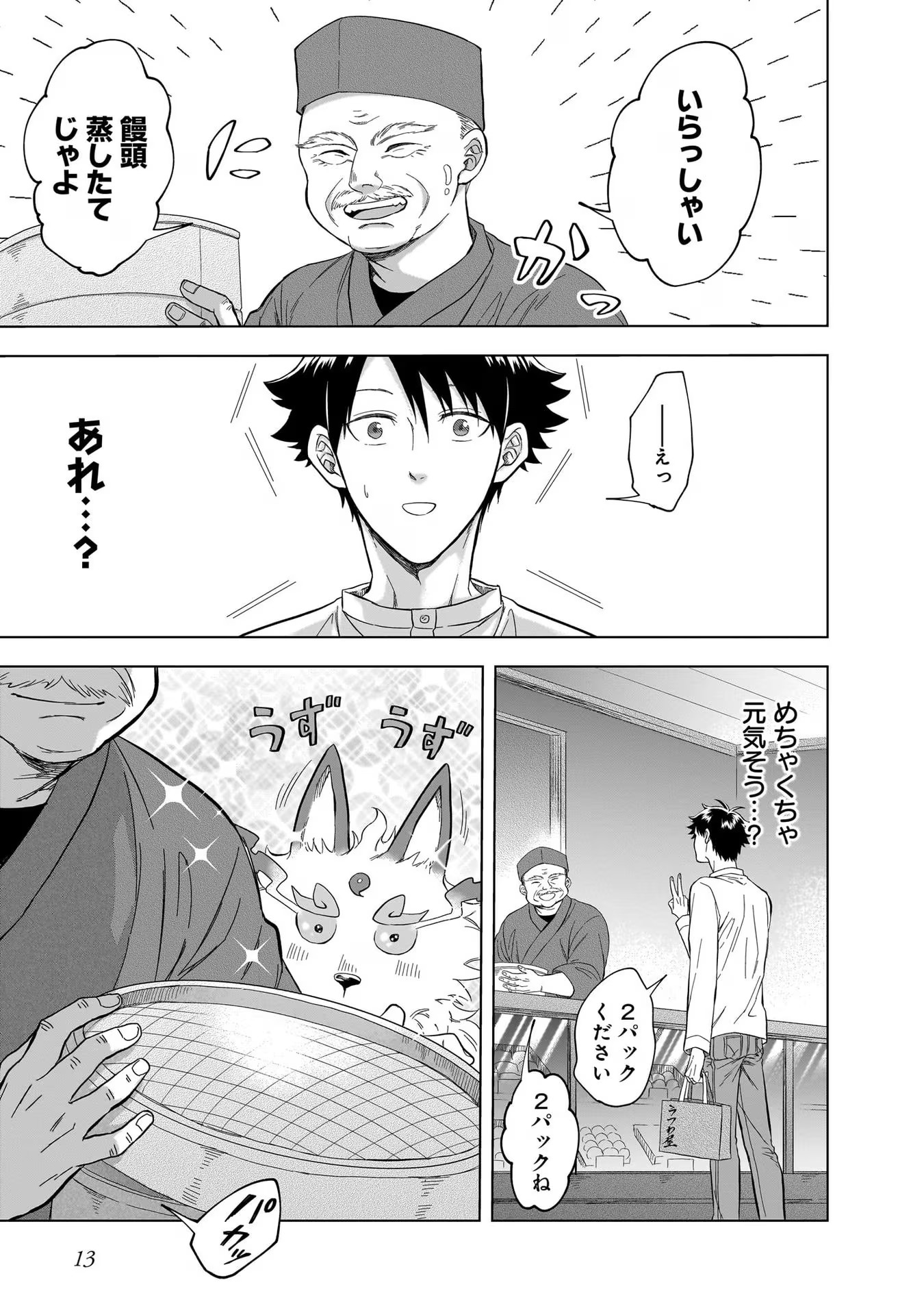 Kami no Niwatsuki Kusunoki-tei - Chapter 14 - Page 11