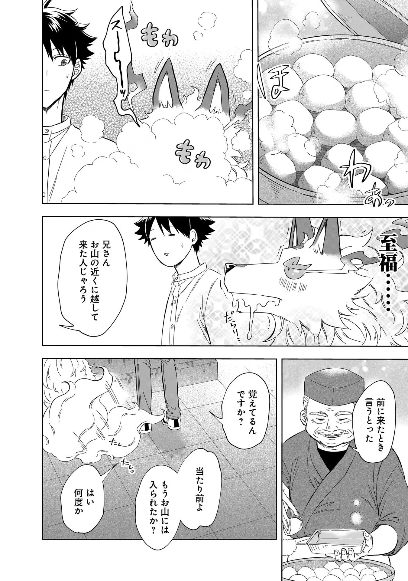 Kami no Niwatsuki Kusunoki-tei - Chapter 14 - Page 12