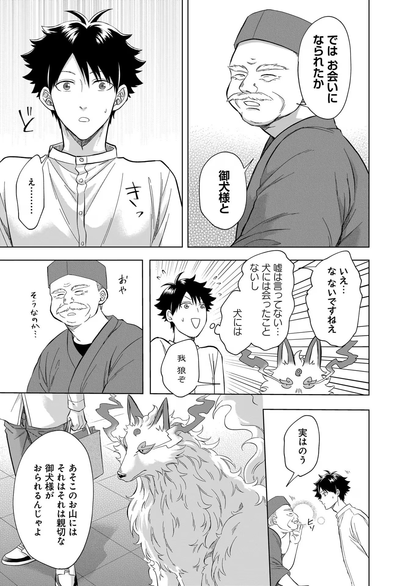 Kami no Niwatsuki Kusunoki-tei - Chapter 14 - Page 13