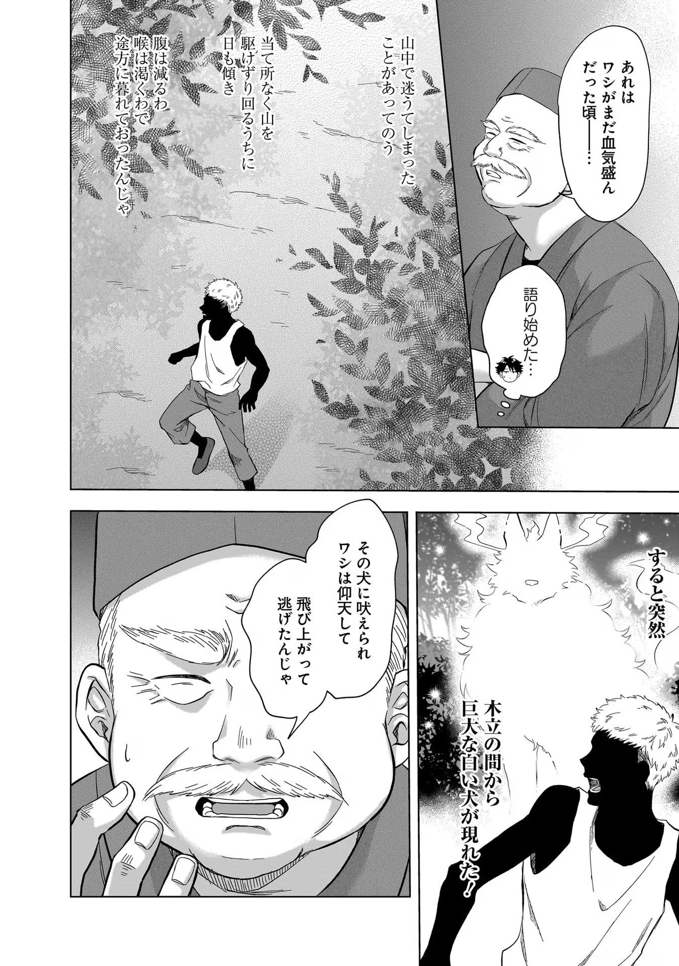 Kami no Niwatsuki Kusunoki-tei - Chapter 14 - Page 14