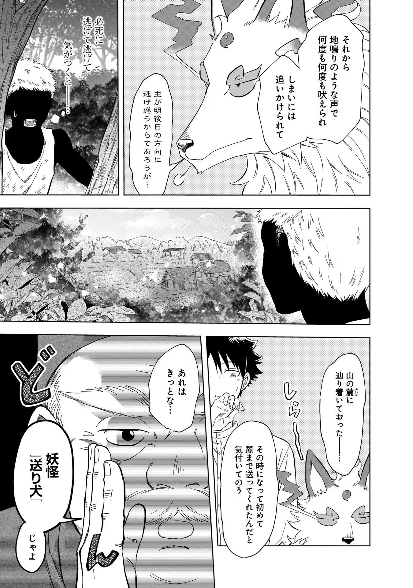 Kami no Niwatsuki Kusunoki-tei - Chapter 14 - Page 15