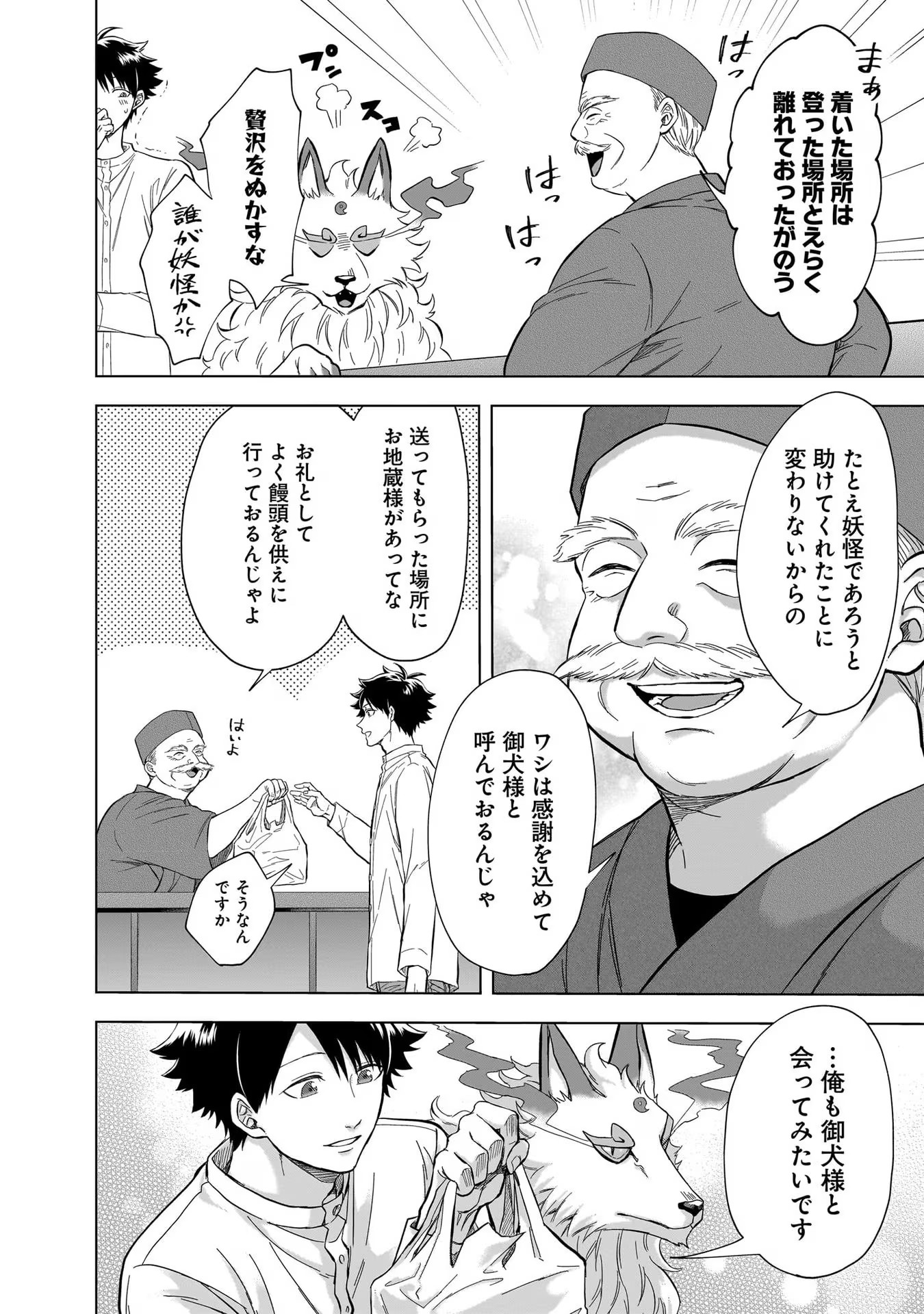 Kami no Niwatsuki Kusunoki-tei - Chapter 14 - Page 16