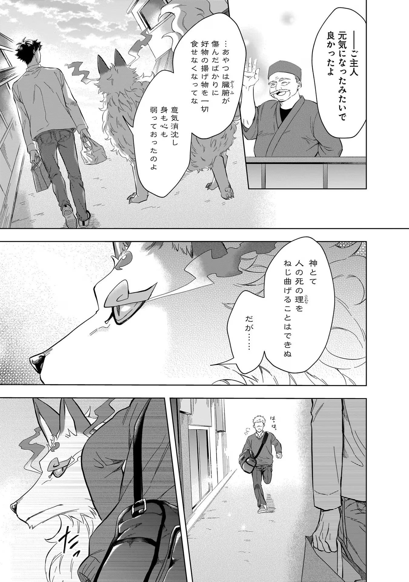 Kami no Niwatsuki Kusunoki-tei - Chapter 14 - Page 17