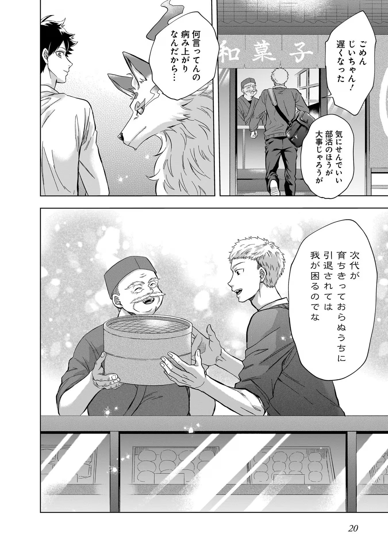 Kami no Niwatsuki Kusunoki-tei - Chapter 14 - Page 18