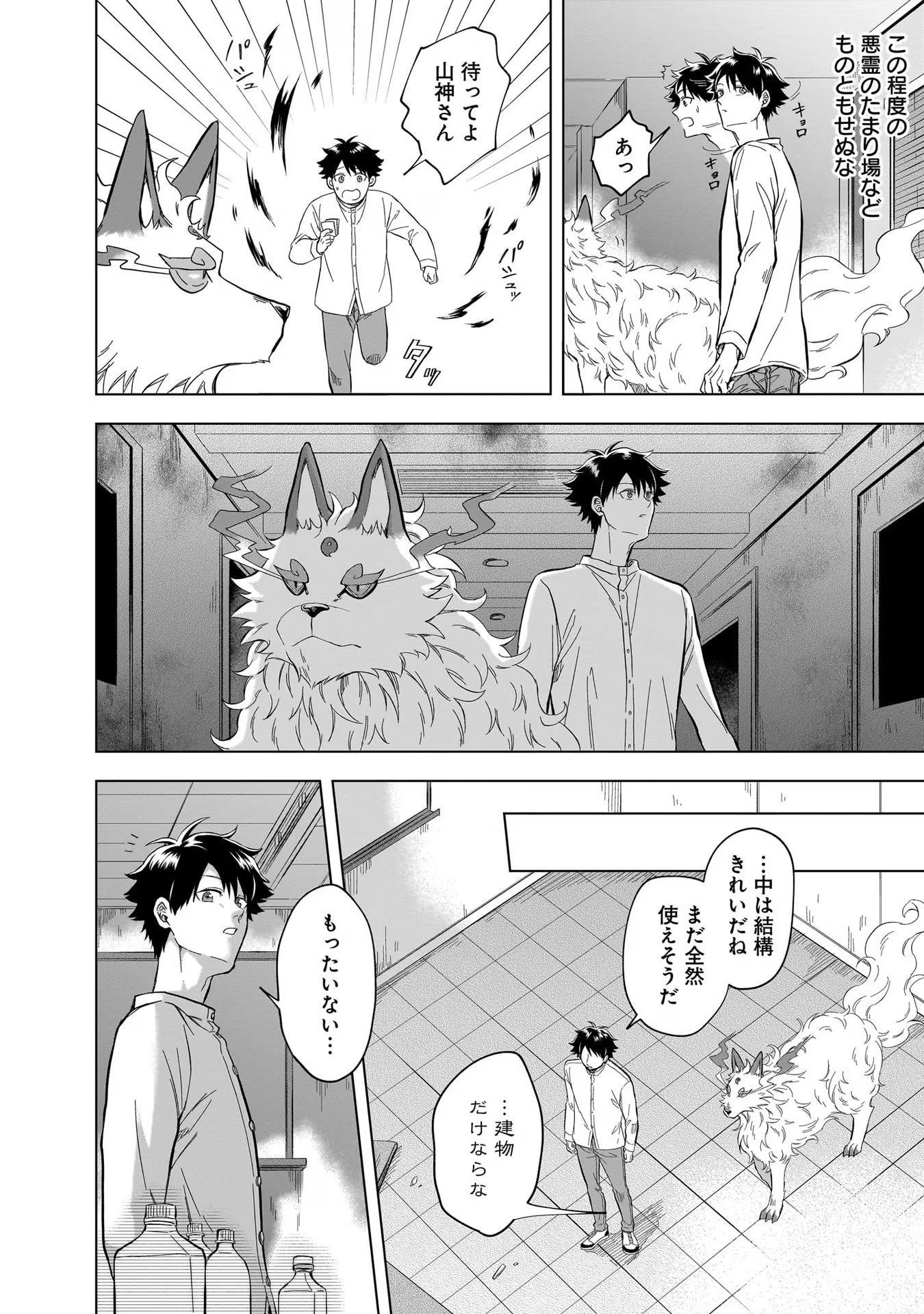 Kami no Niwatsuki Kusunoki-tei - Chapter 14 - Page 2