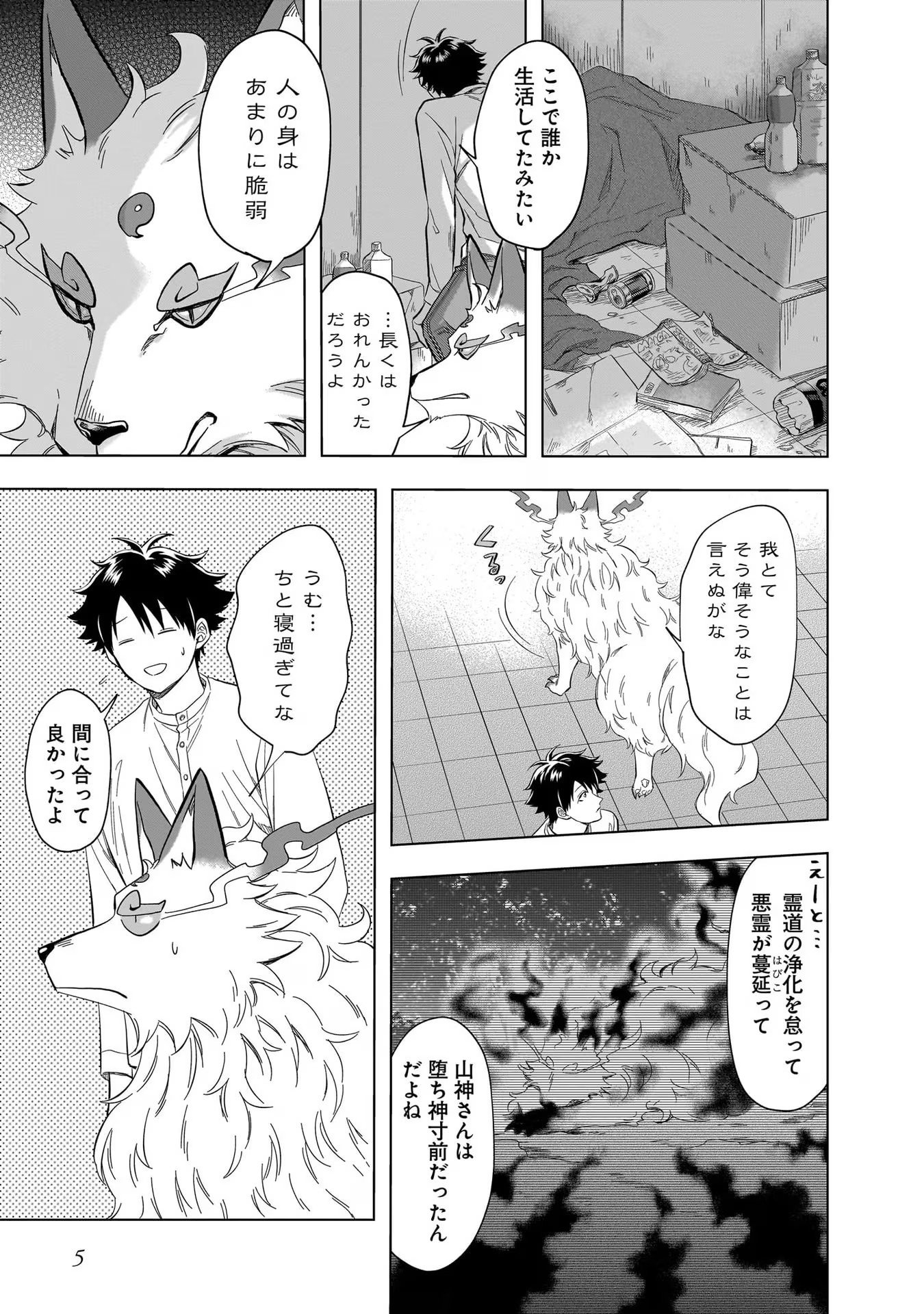 Kami no Niwatsuki Kusunoki-tei - Chapter 14 - Page 3