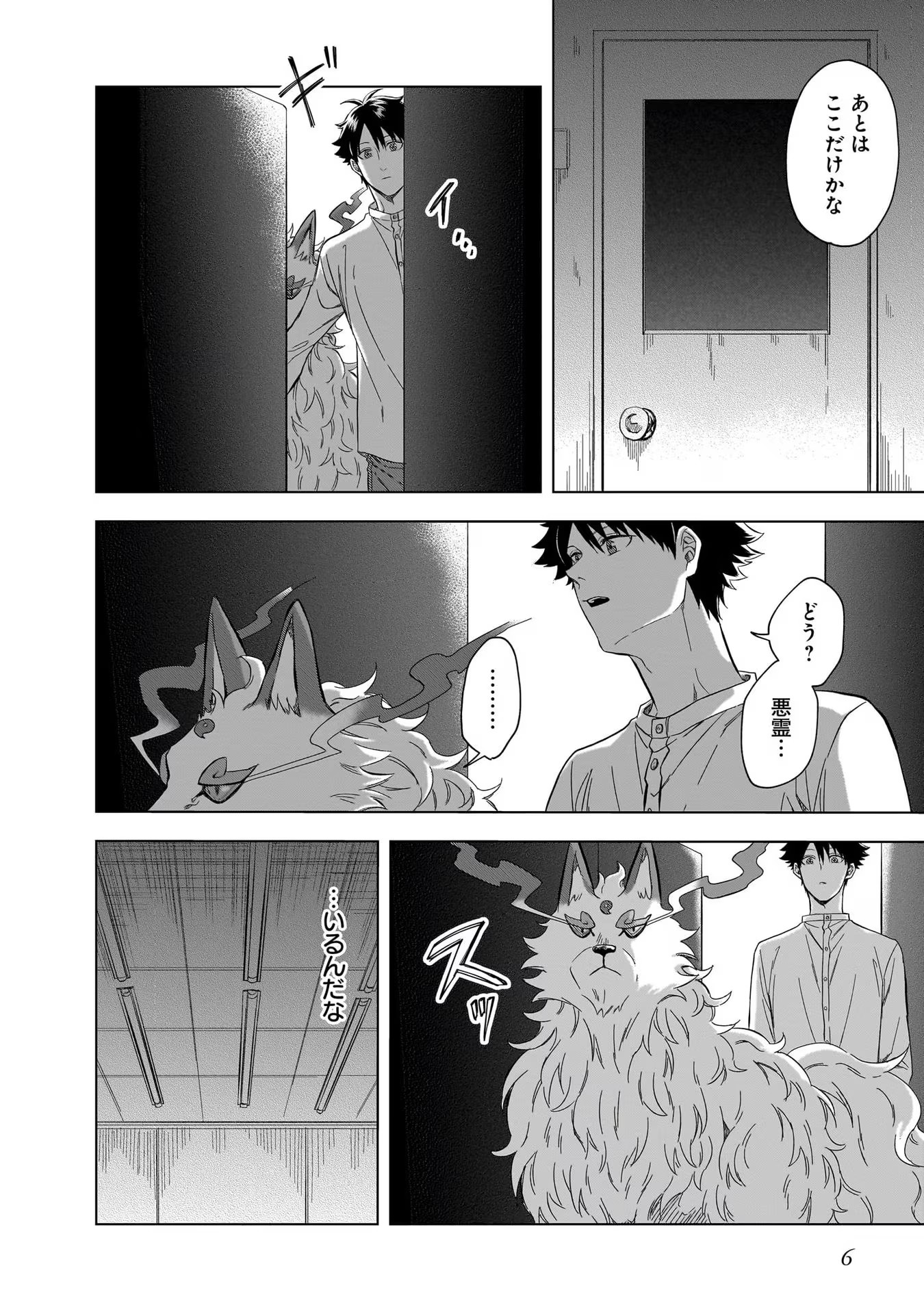 Kami no Niwatsuki Kusunoki-tei - Chapter 14 - Page 4