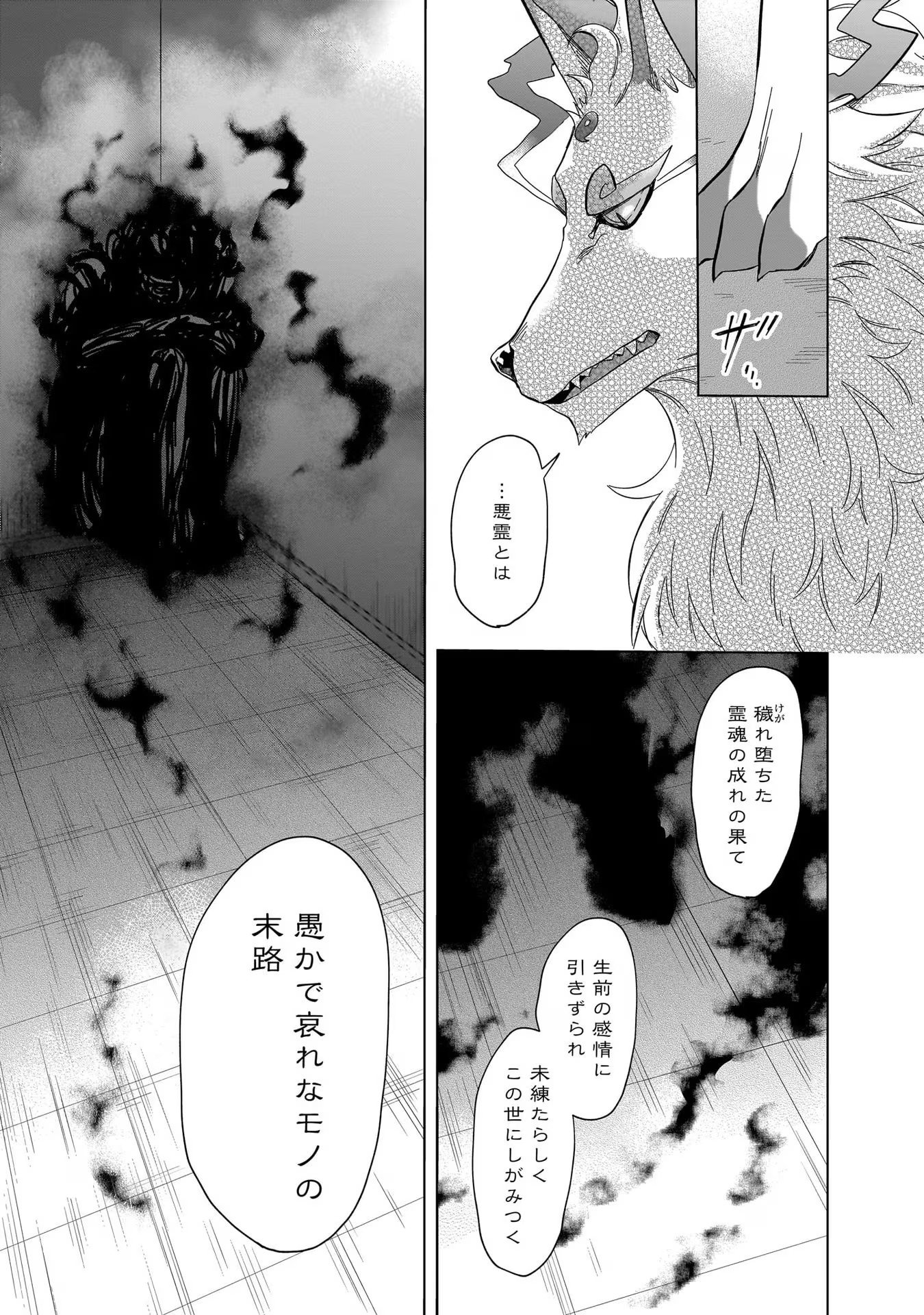 Kami no Niwatsuki Kusunoki-tei - Chapter 14 - Page 5