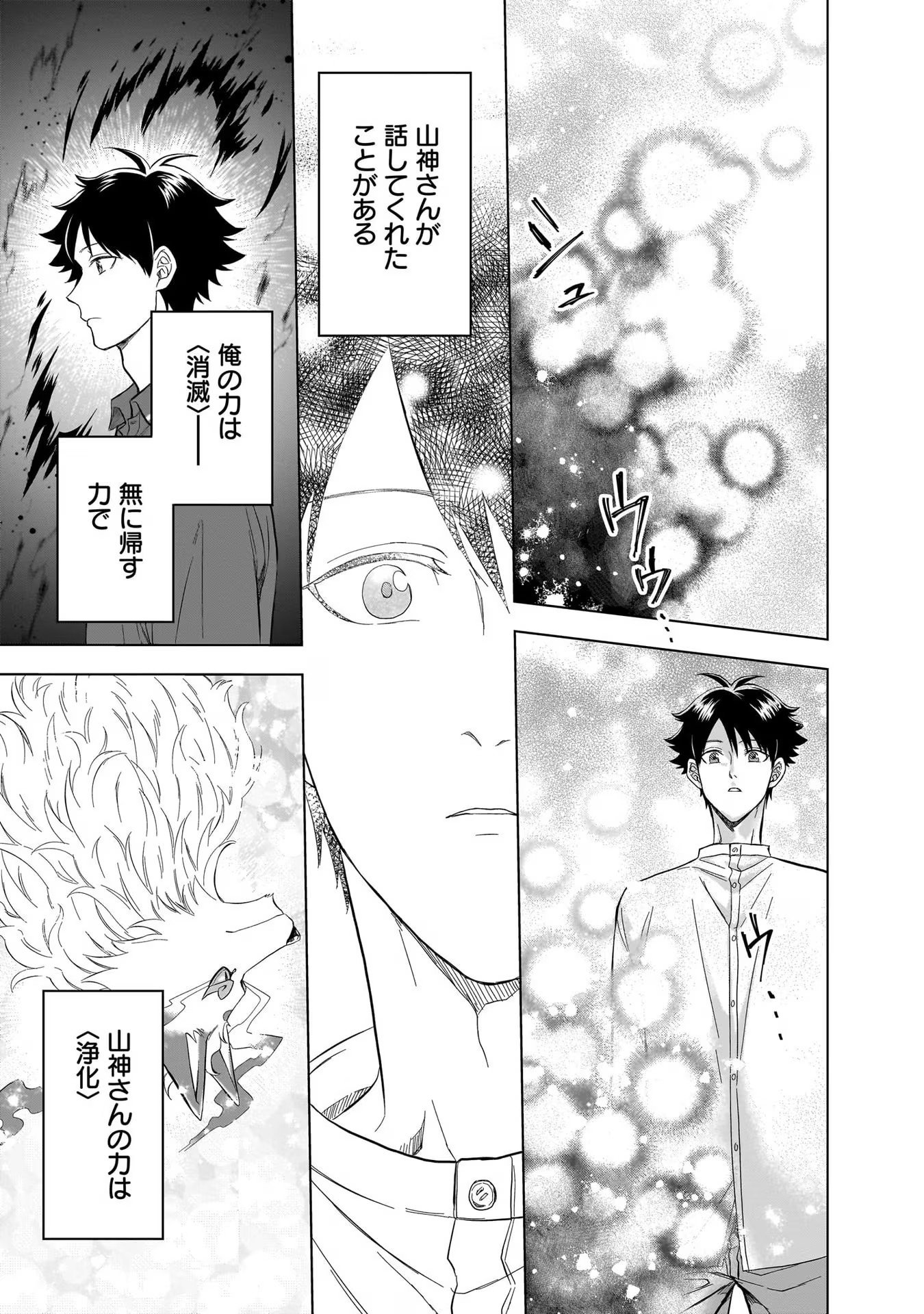 Kami no Niwatsuki Kusunoki-tei - Chapter 14 - Page 7