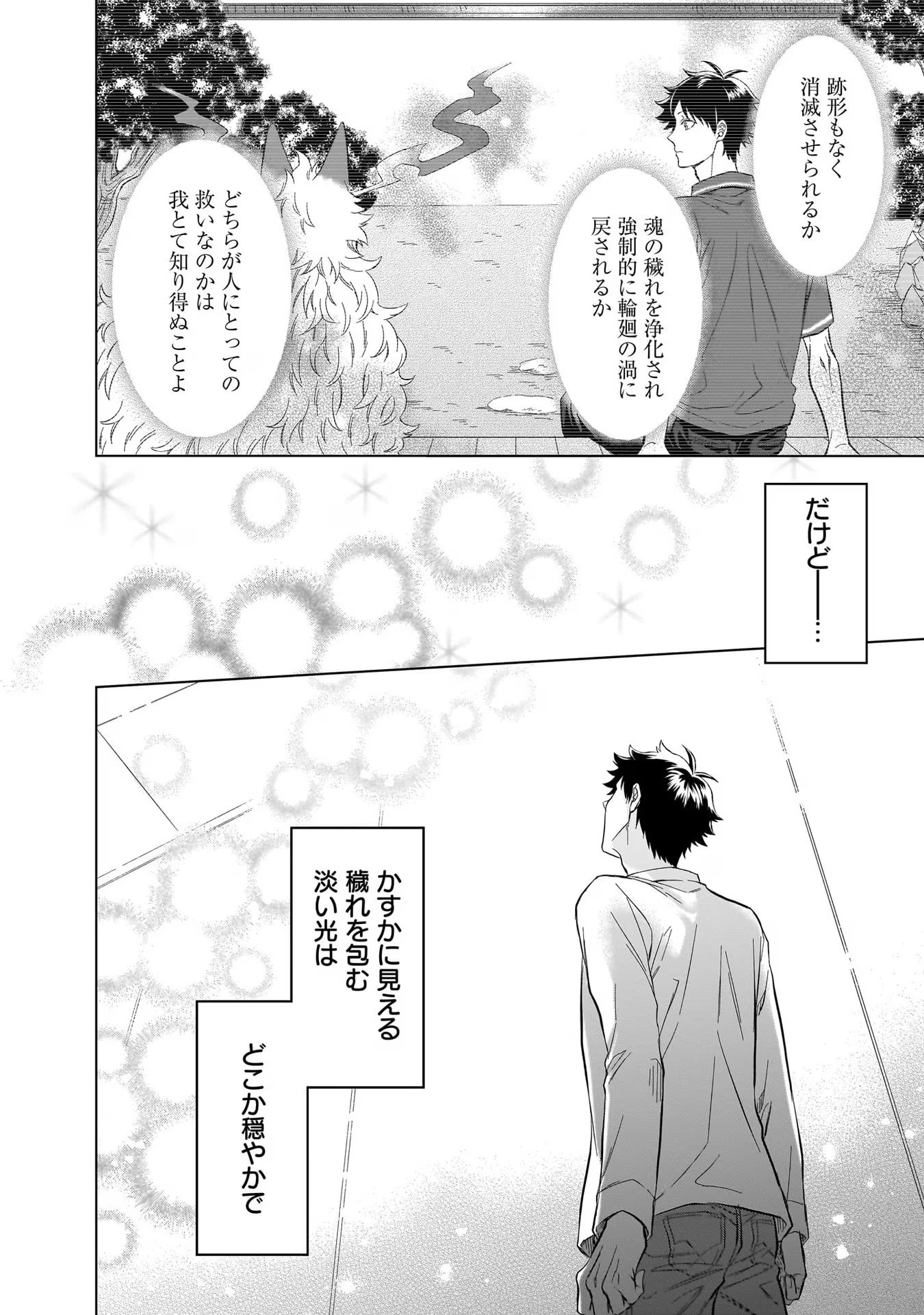 Kami no Niwatsuki Kusunoki-tei - Chapter 14 - Page 8