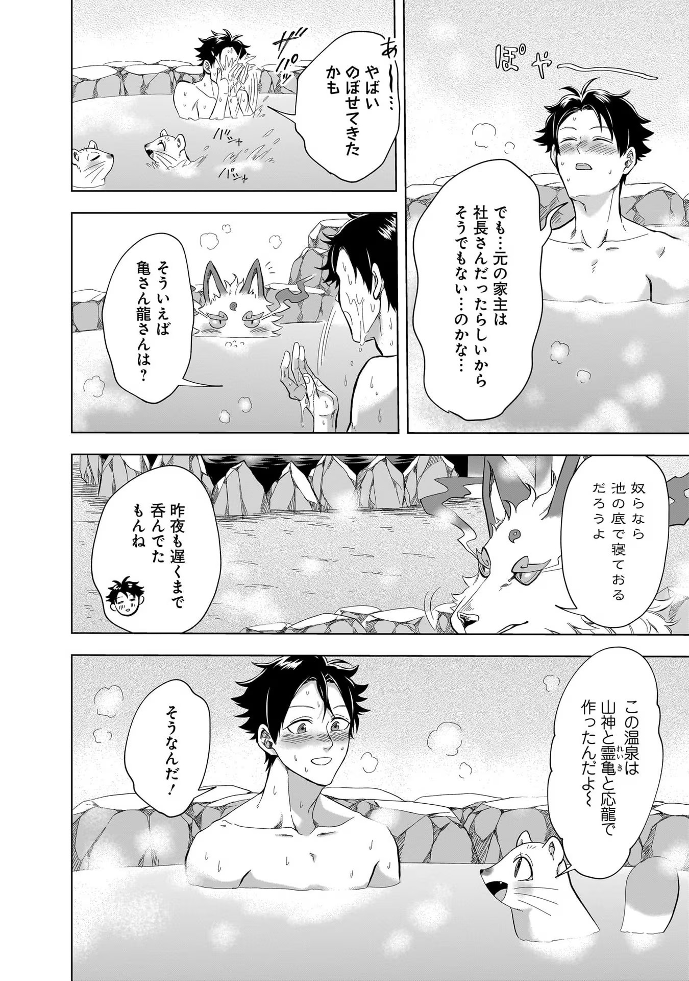 Kami no Niwatsuki Kusunoki-tei - Chapter 16 - Page 10