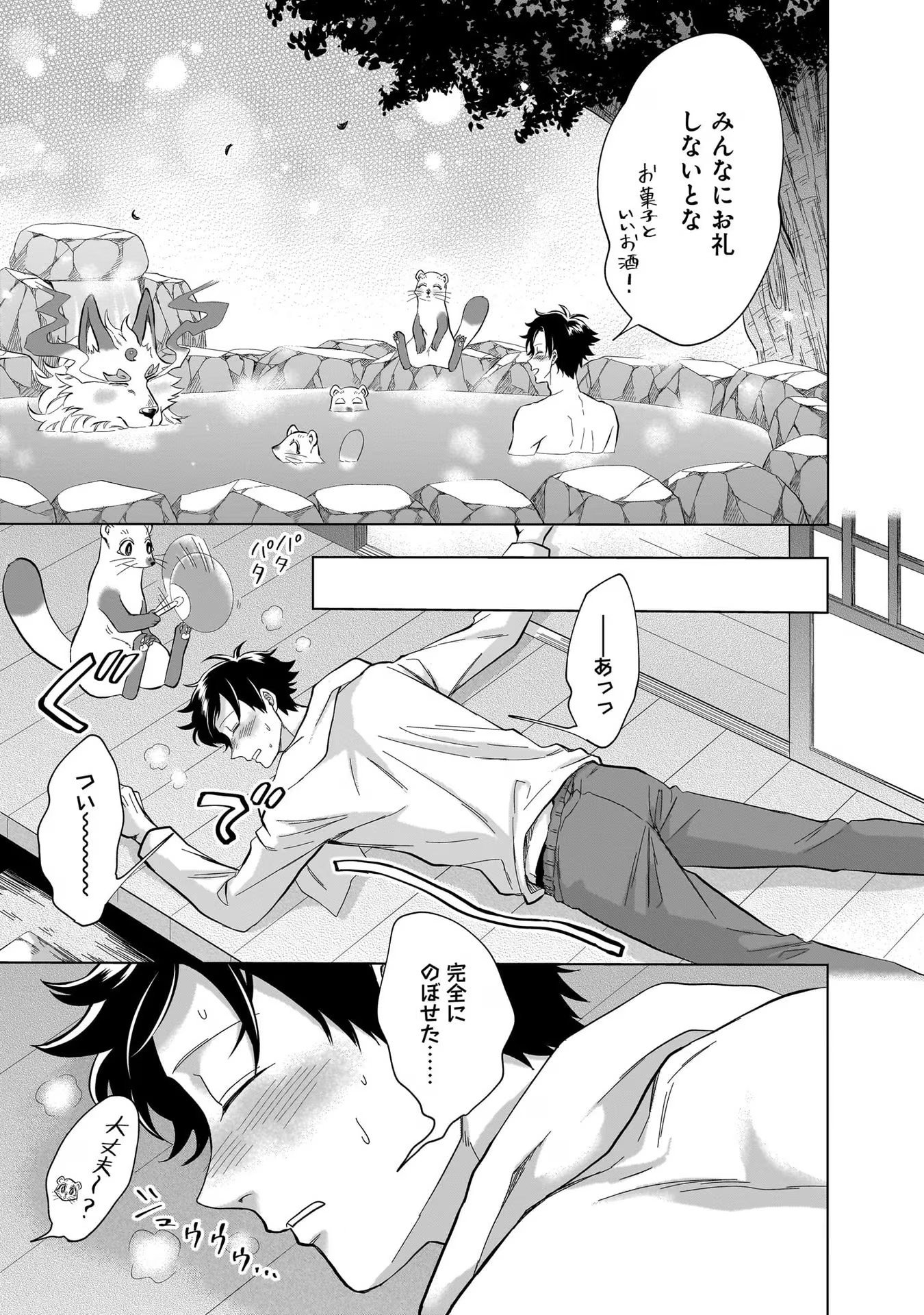 Kami no Niwatsuki Kusunoki-tei - Chapter 16 - Page 11