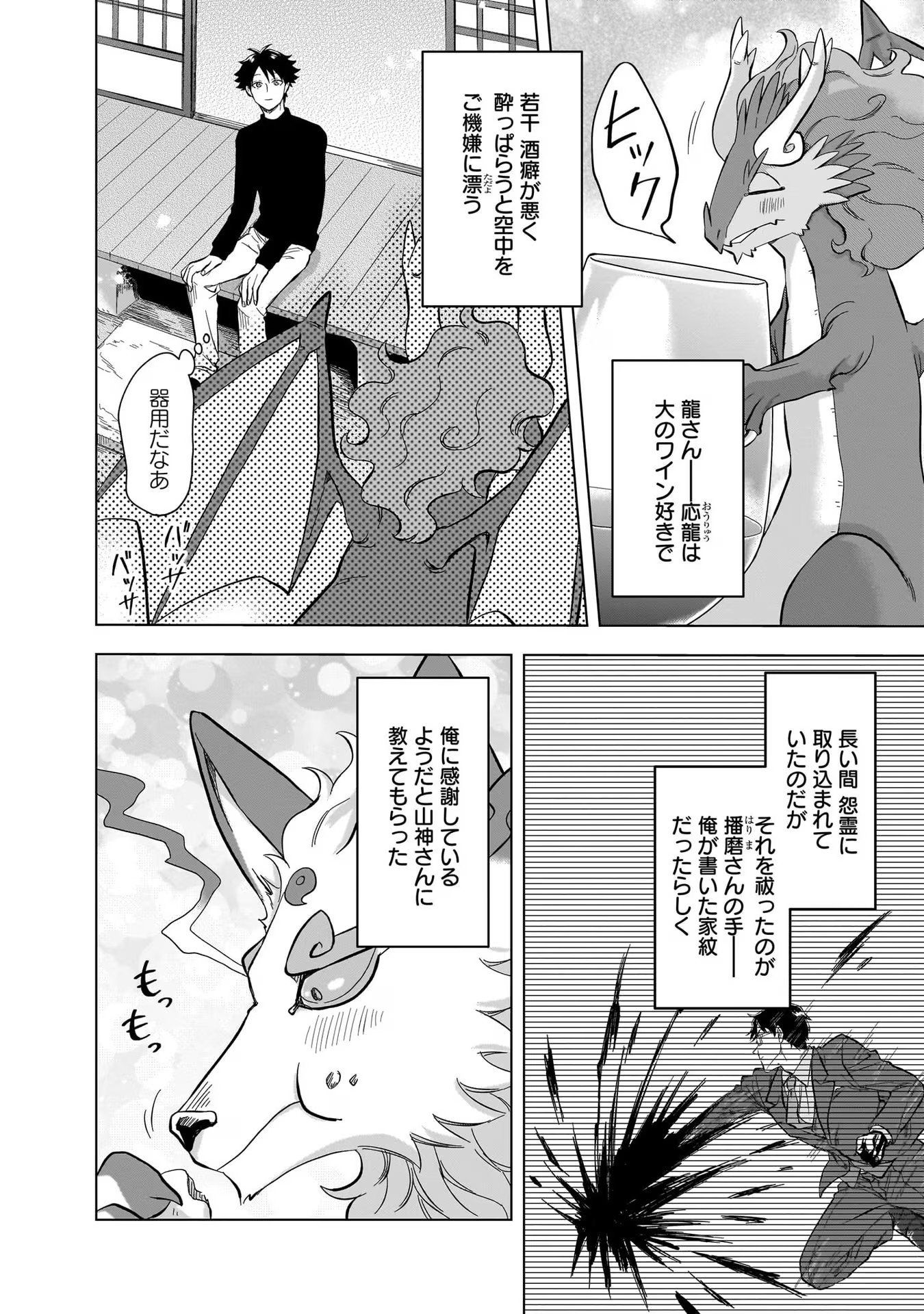 Kami no Niwatsuki Kusunoki-tei - Chapter 16 - Page 2