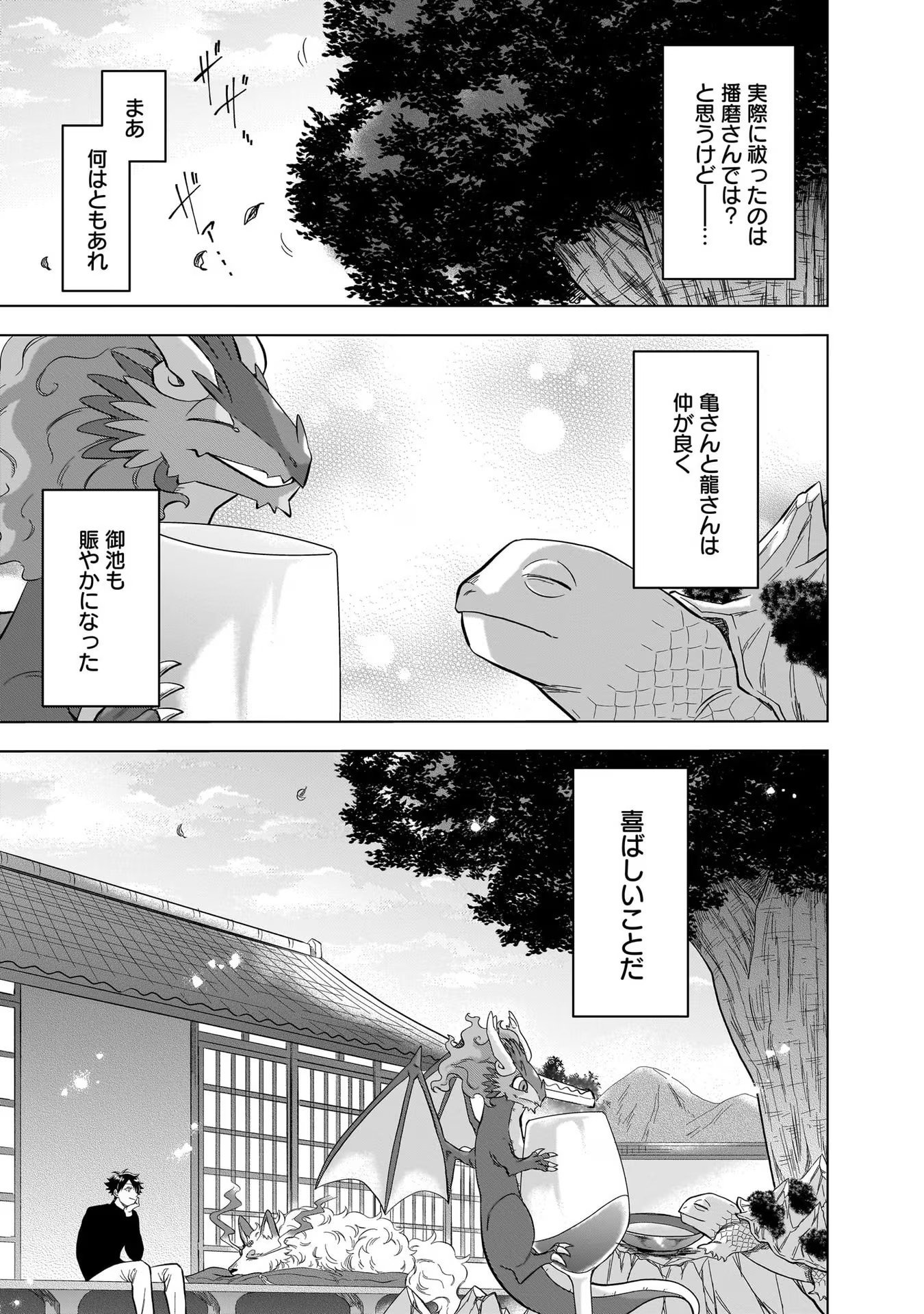 Kami no Niwatsuki Kusunoki-tei - Chapter 16 - Page 3