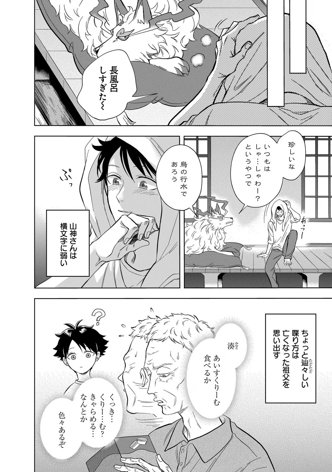 Kami no Niwatsuki Kusunoki-tei - Chapter 16 - Page 4