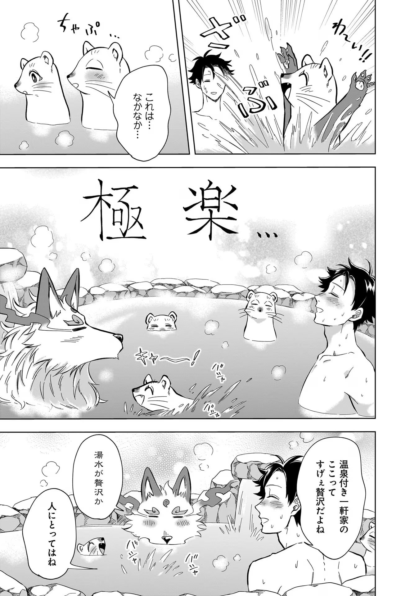 Kami no Niwatsuki Kusunoki-tei - Chapter 16 - Page 9