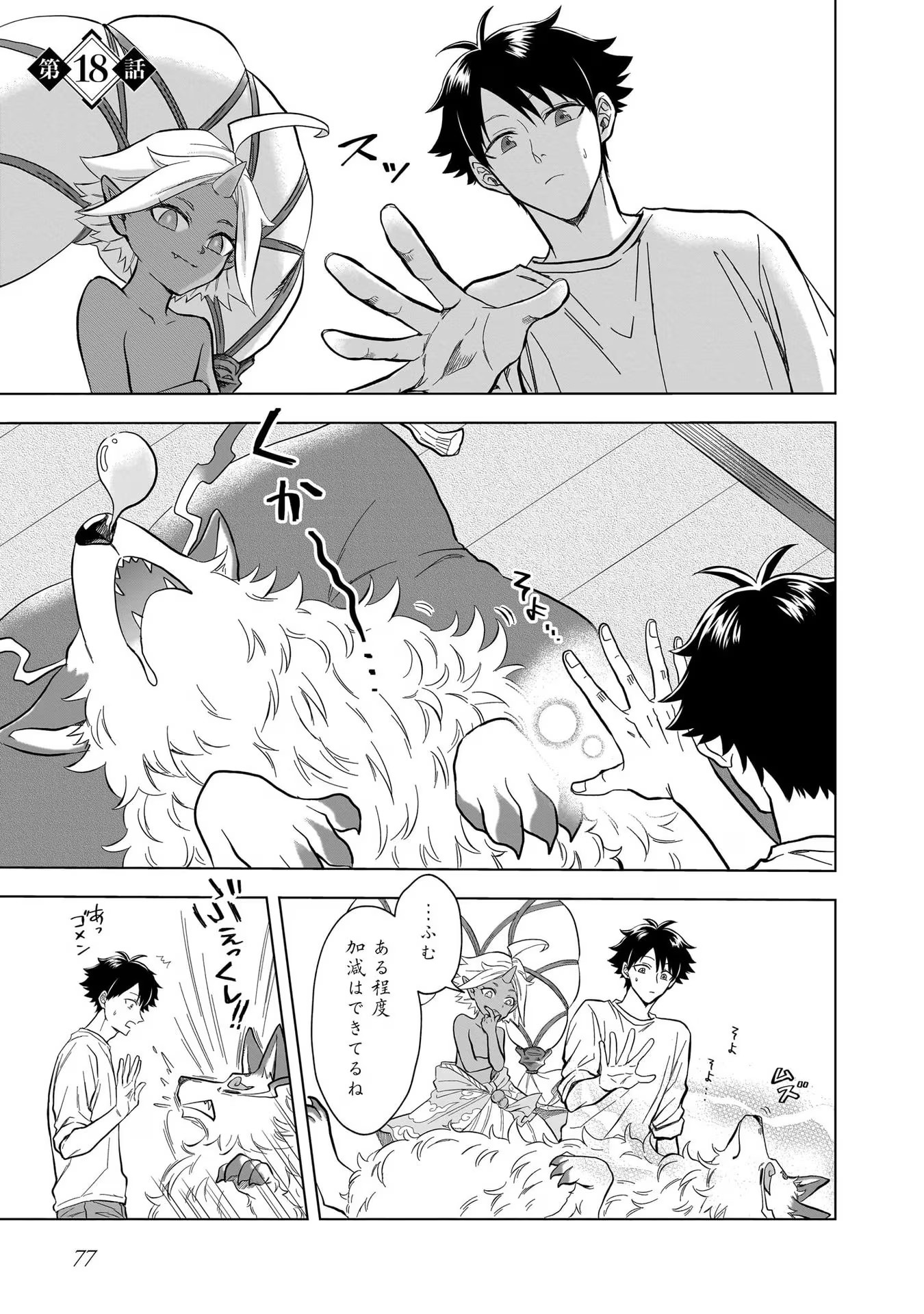 Kami no Niwatsuki Kusunoki-tei - Chapter 18 - Page 1