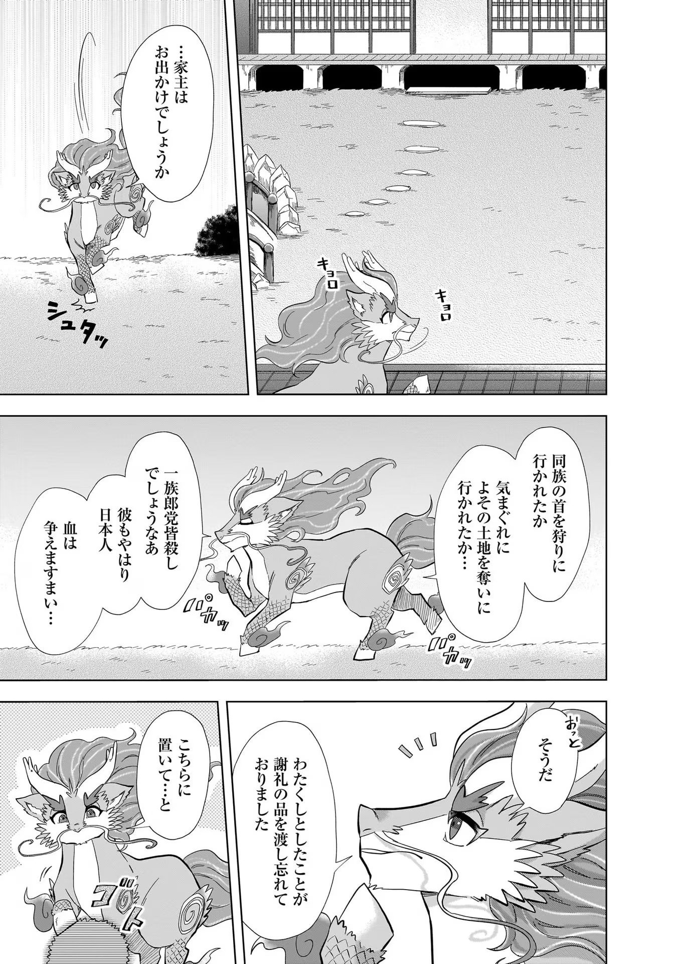 Kami no Niwatsuki Kusunoki-tei - Chapter 18 - Page 11