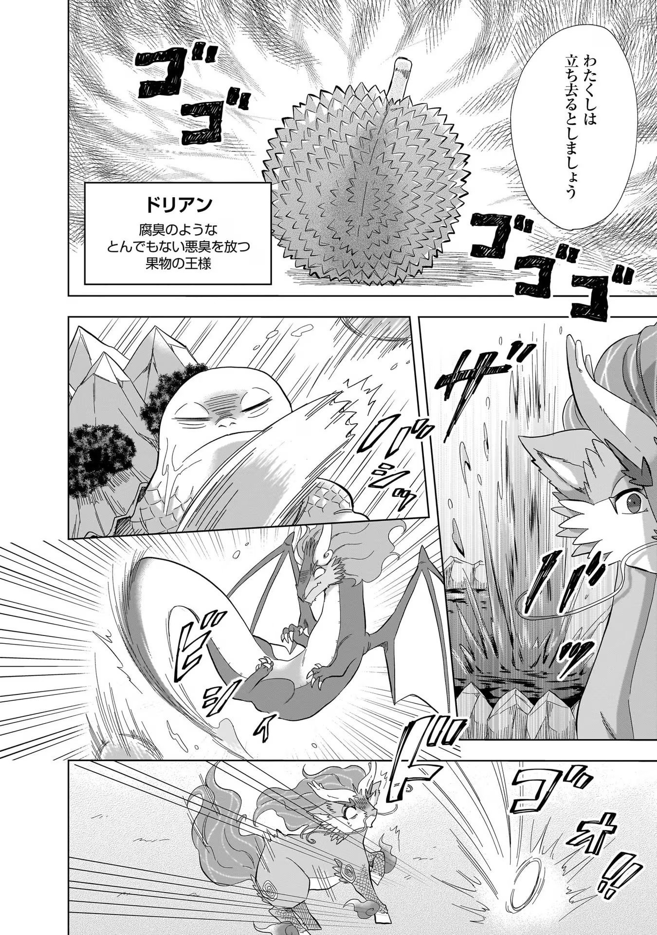 Kami no Niwatsuki Kusunoki-tei - Chapter 18 - Page 12