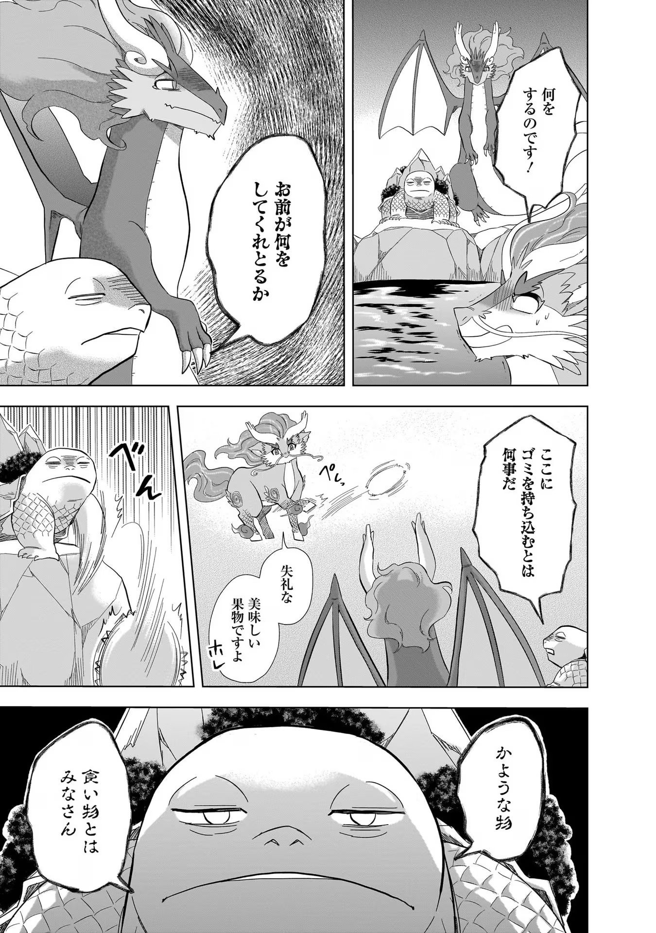 Kami no Niwatsuki Kusunoki-tei - Chapter 18 - Page 13