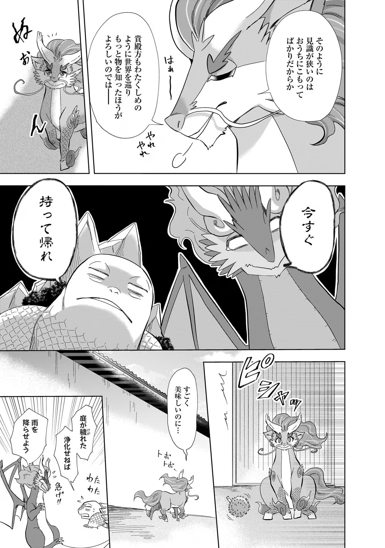 Kami no Niwatsuki Kusunoki-tei - Chapter 18 - Page 15