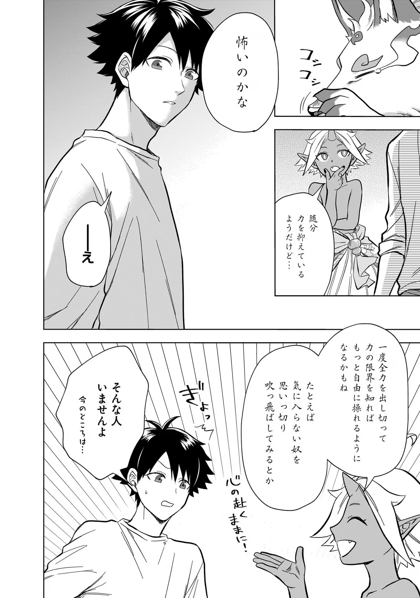 Kami no Niwatsuki Kusunoki-tei - Chapter 18 - Page 2