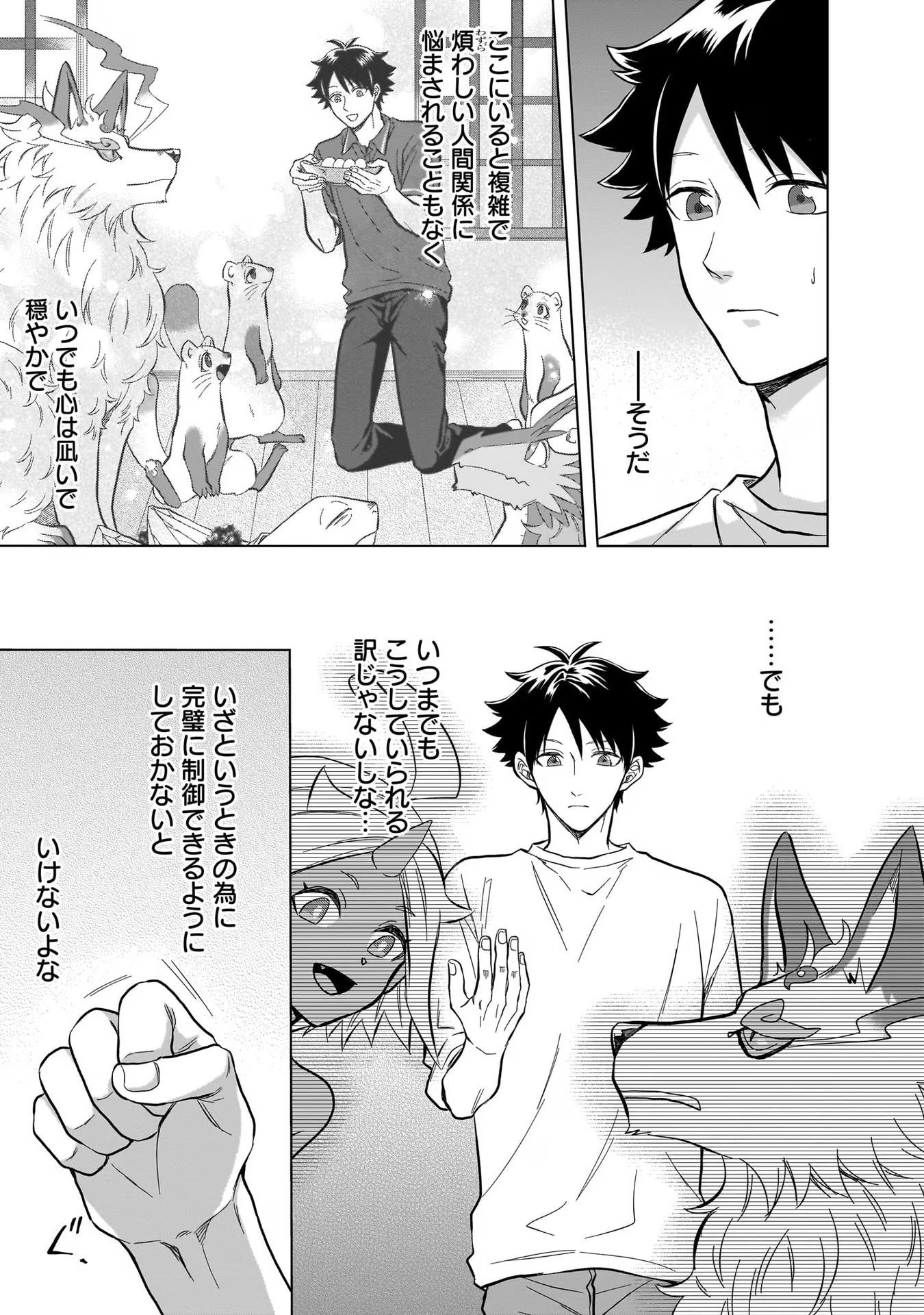 Kami no Niwatsuki Kusunoki-tei - Chapter 18 - Page 3