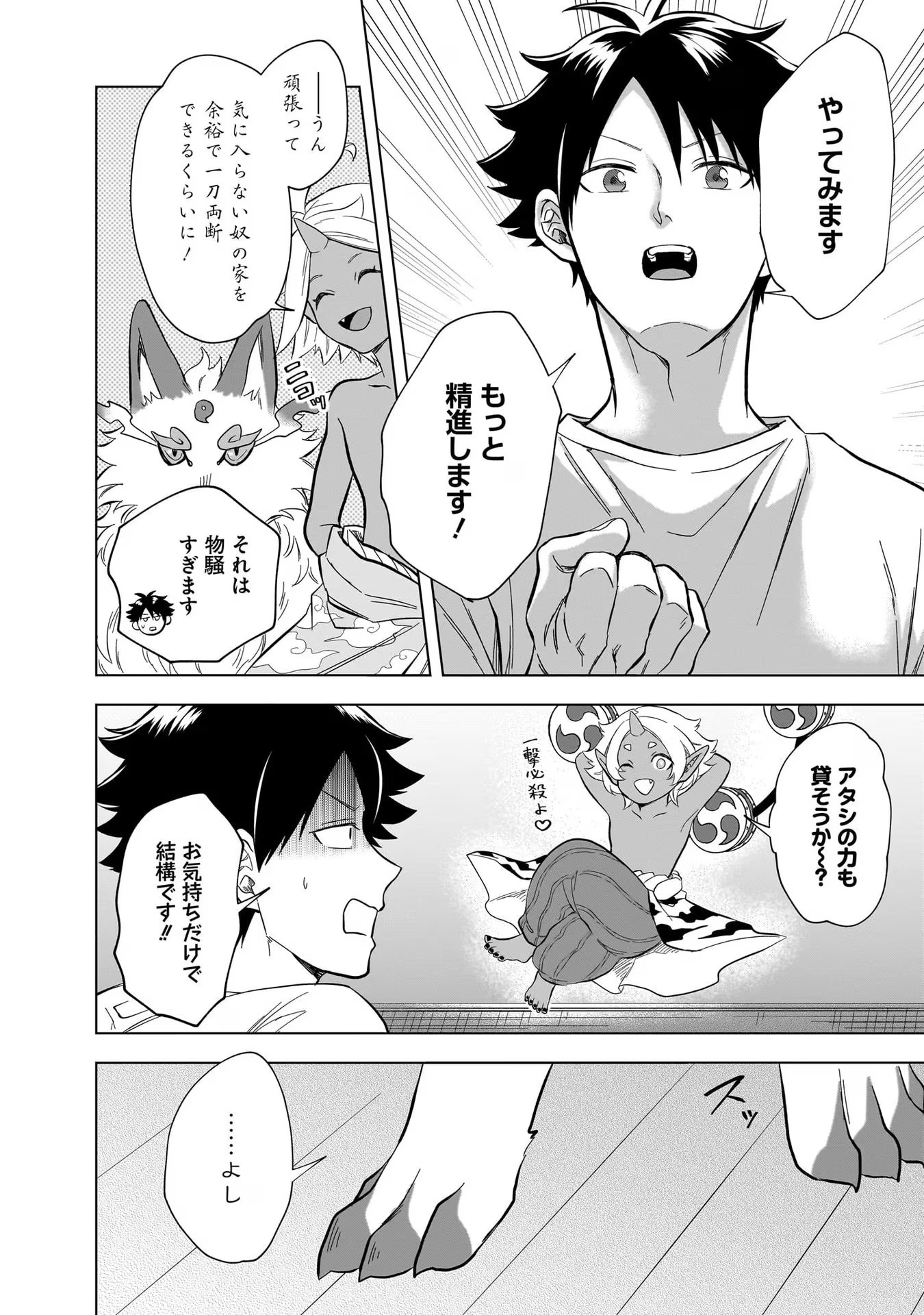 Kami no Niwatsuki Kusunoki-tei - Chapter 18 - Page 4