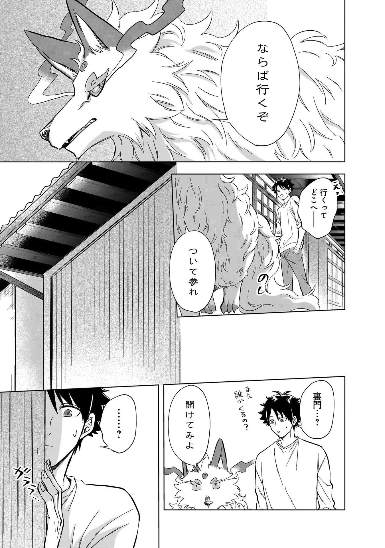 Kami no Niwatsuki Kusunoki-tei - Chapter 18 - Page 5