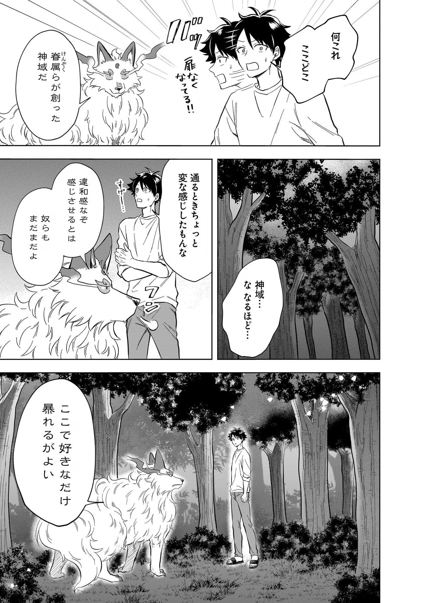 Kami no Niwatsuki Kusunoki-tei - Chapter 18 - Page 7