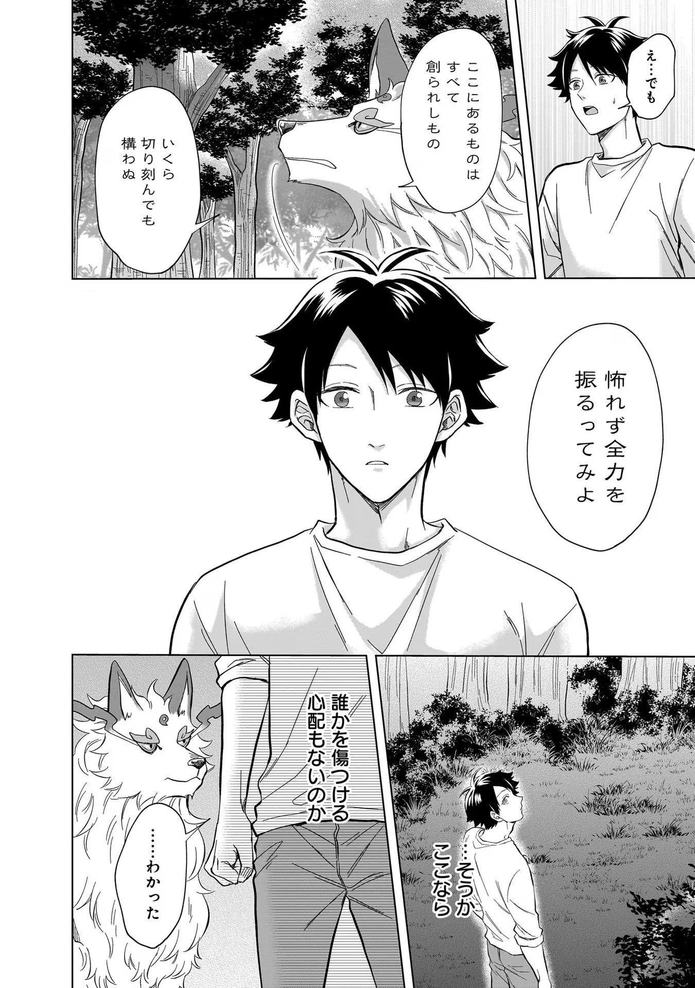 Kami no Niwatsuki Kusunoki-tei - Chapter 18 - Page 8