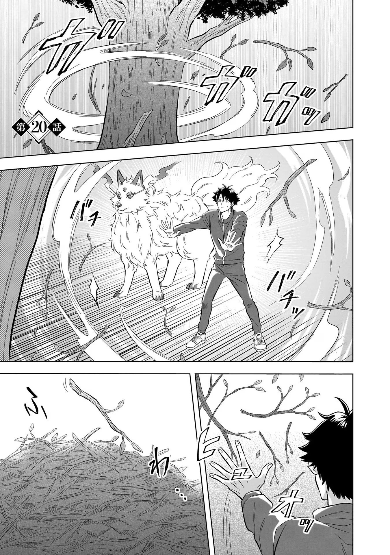 Kami no Niwatsuki Kusunoki-tei - Chapter 20 - Page 1